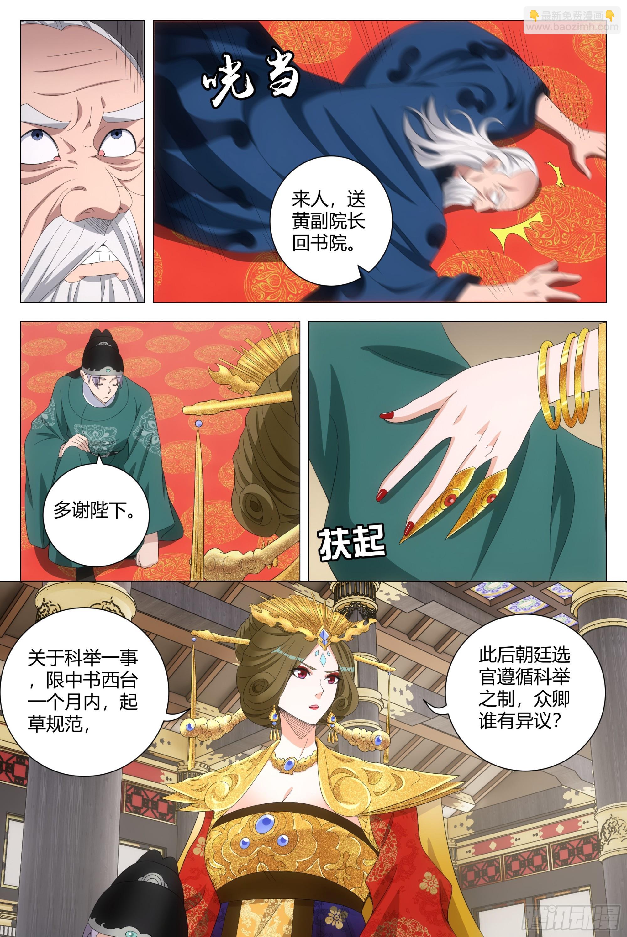 大周仙吏（怎麼都要和我雙修） - 201我那些鞭子是白挨的嗎？ - 3