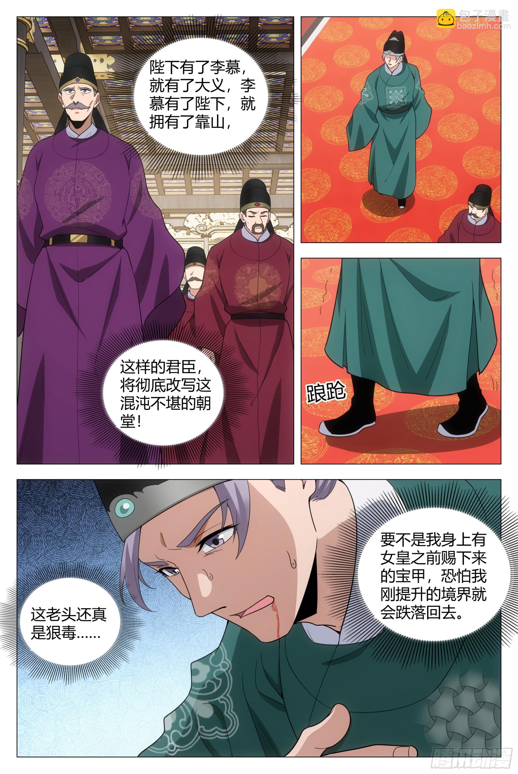 大周仙吏（怎麼都要和我雙修） - 201我那些鞭子是白挨的嗎？ - 2