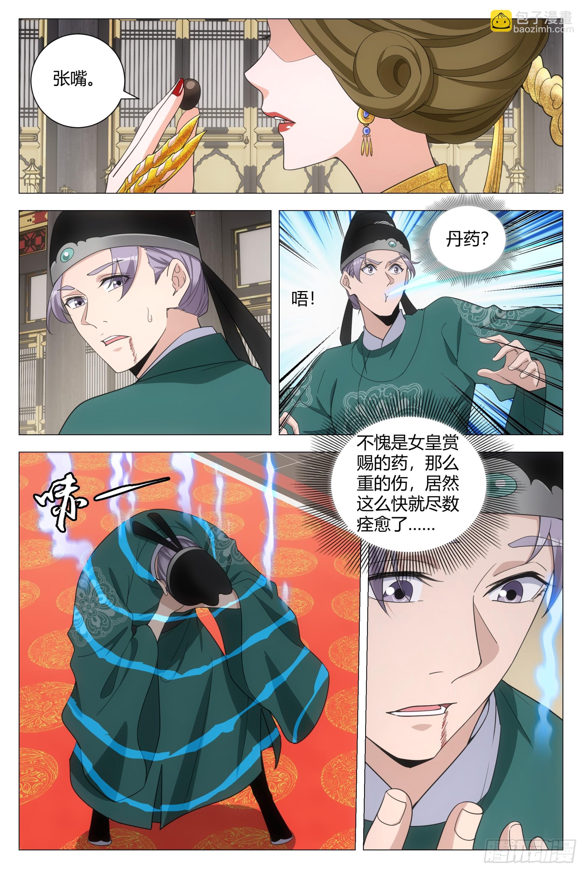 大周仙吏（怎麼都要和我雙修） - 201我那些鞭子是白挨的嗎？ - 3