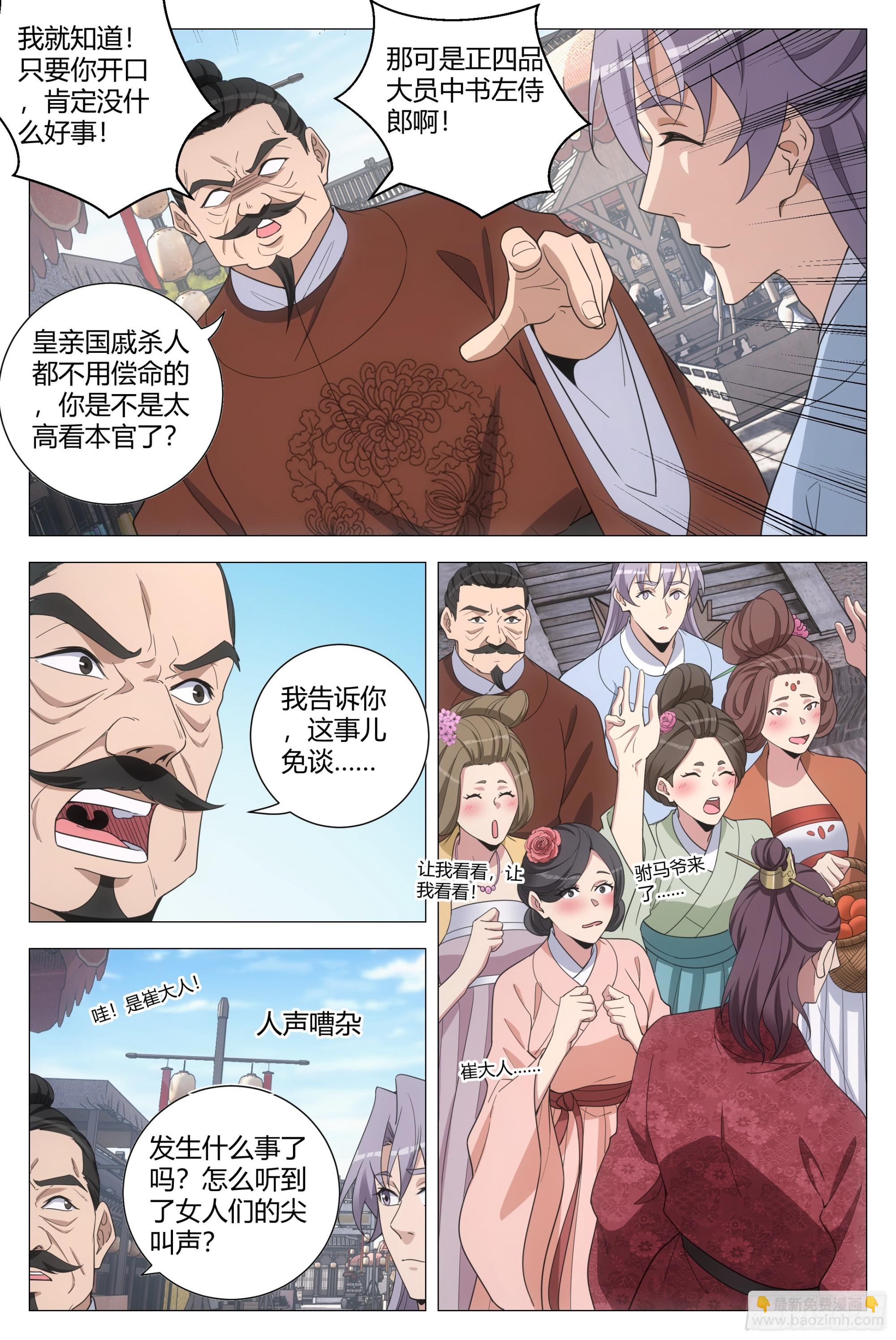 大周仙吏（怎麼都要和我雙修） - 203當然要選女王陛下 - 1