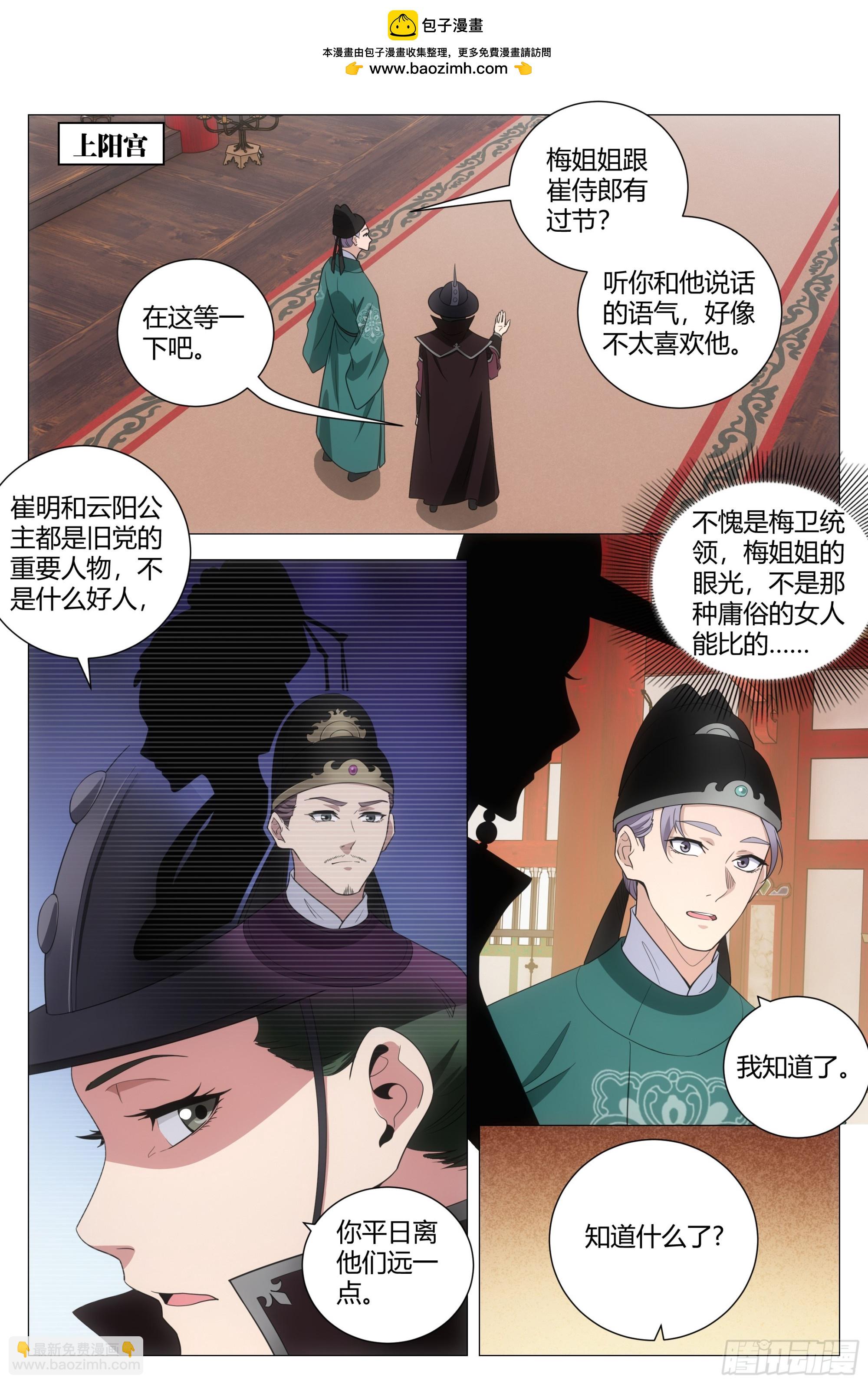 大周仙吏（怎麼都要和我雙修） - 203當然要選女王陛下 - 2