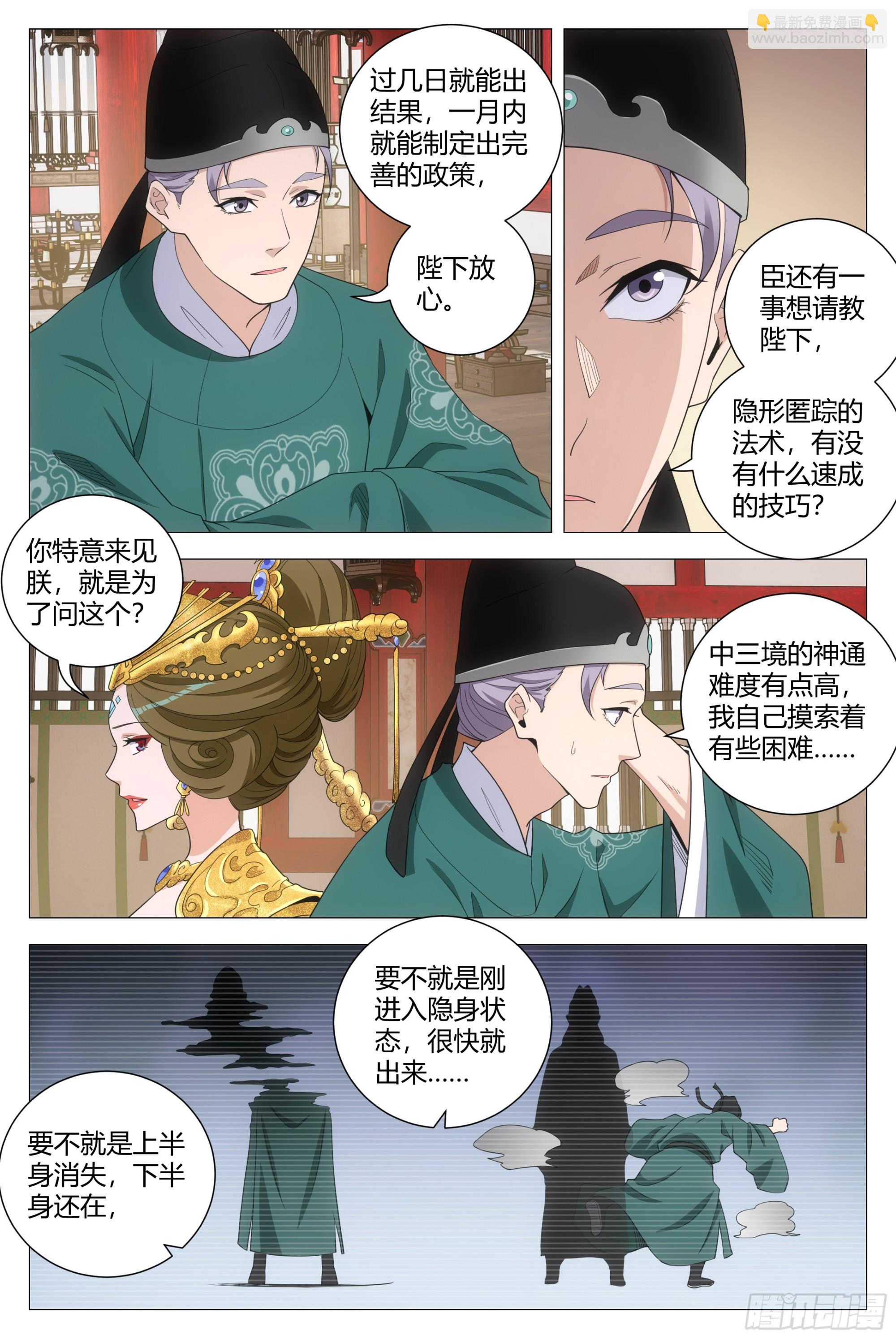 大周仙吏（怎麼都要和我雙修） - 203當然要選女王陛下 - 1