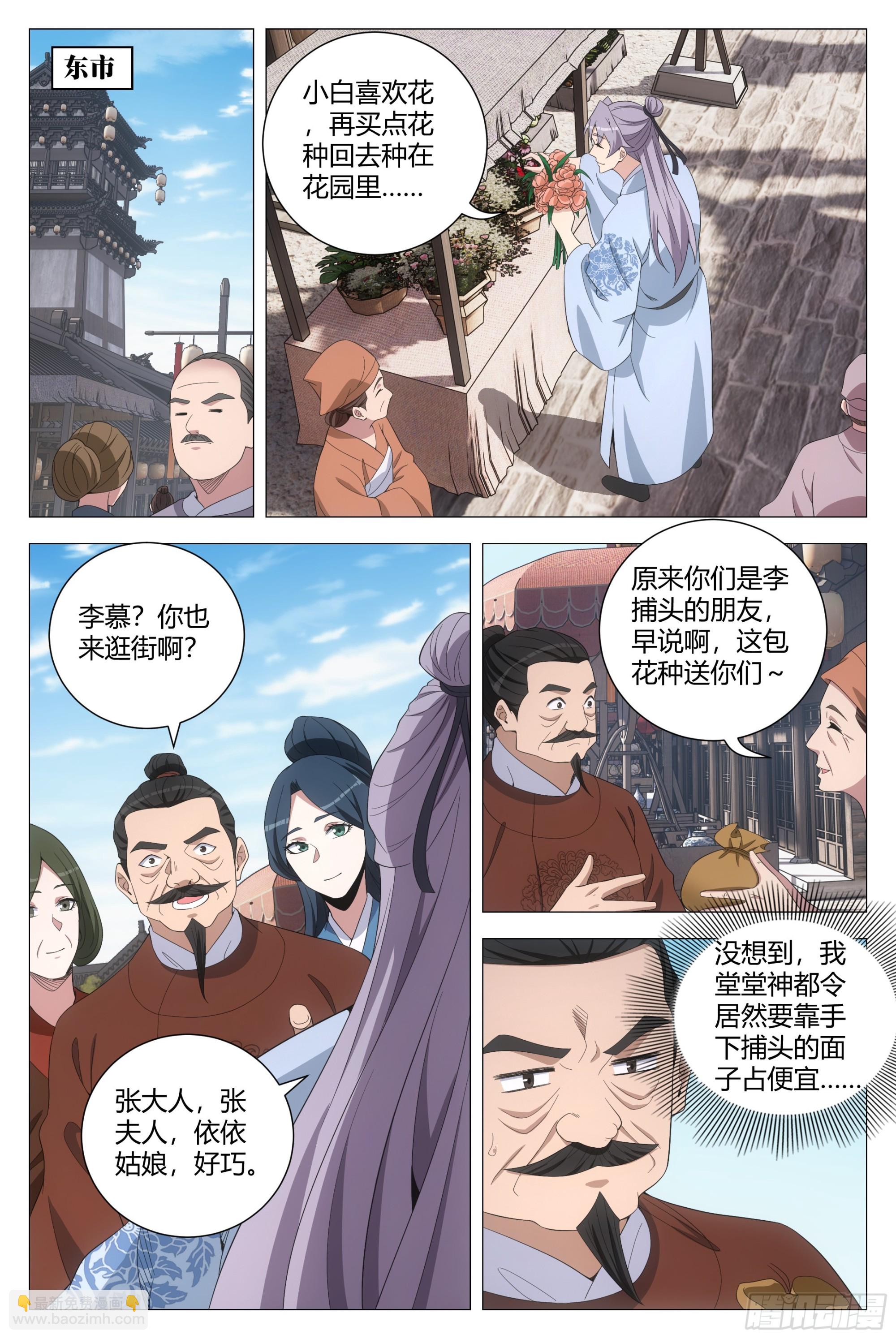 大周仙吏（怎麼都要和我雙修） - 203當然要選女王陛下 - 2