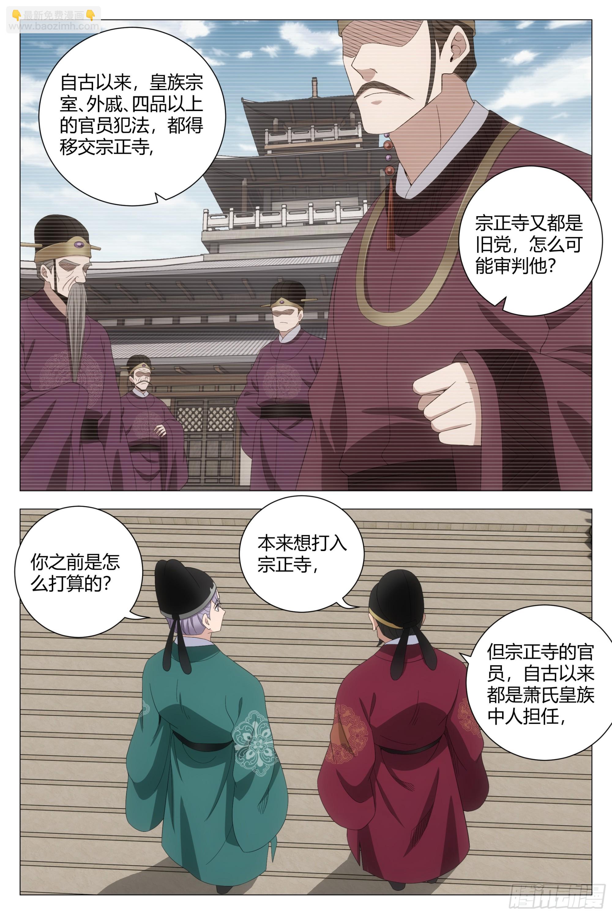 大周仙吏（怎麼都要和我雙修） - 205不許魅惑我！ - 1