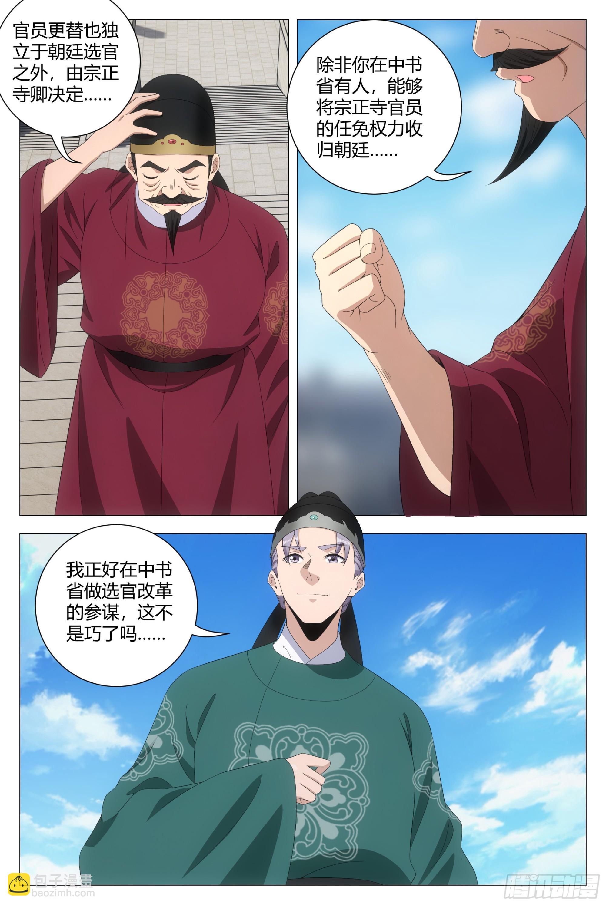 大周仙吏（怎麼都要和我雙修） - 205不許魅惑我！ - 2