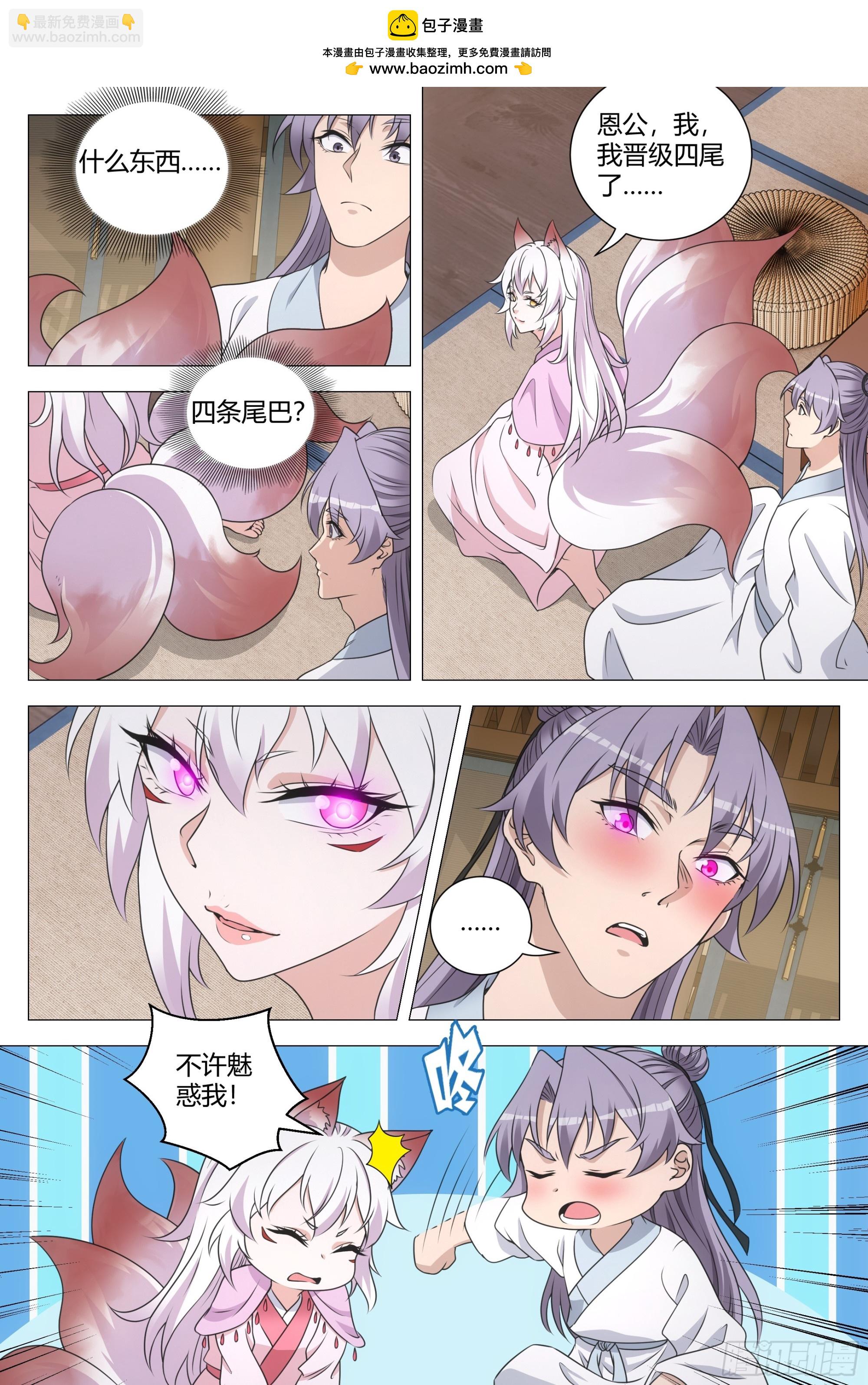 大周仙吏（怎麼都要和我雙修） - 205不許魅惑我！ - 1