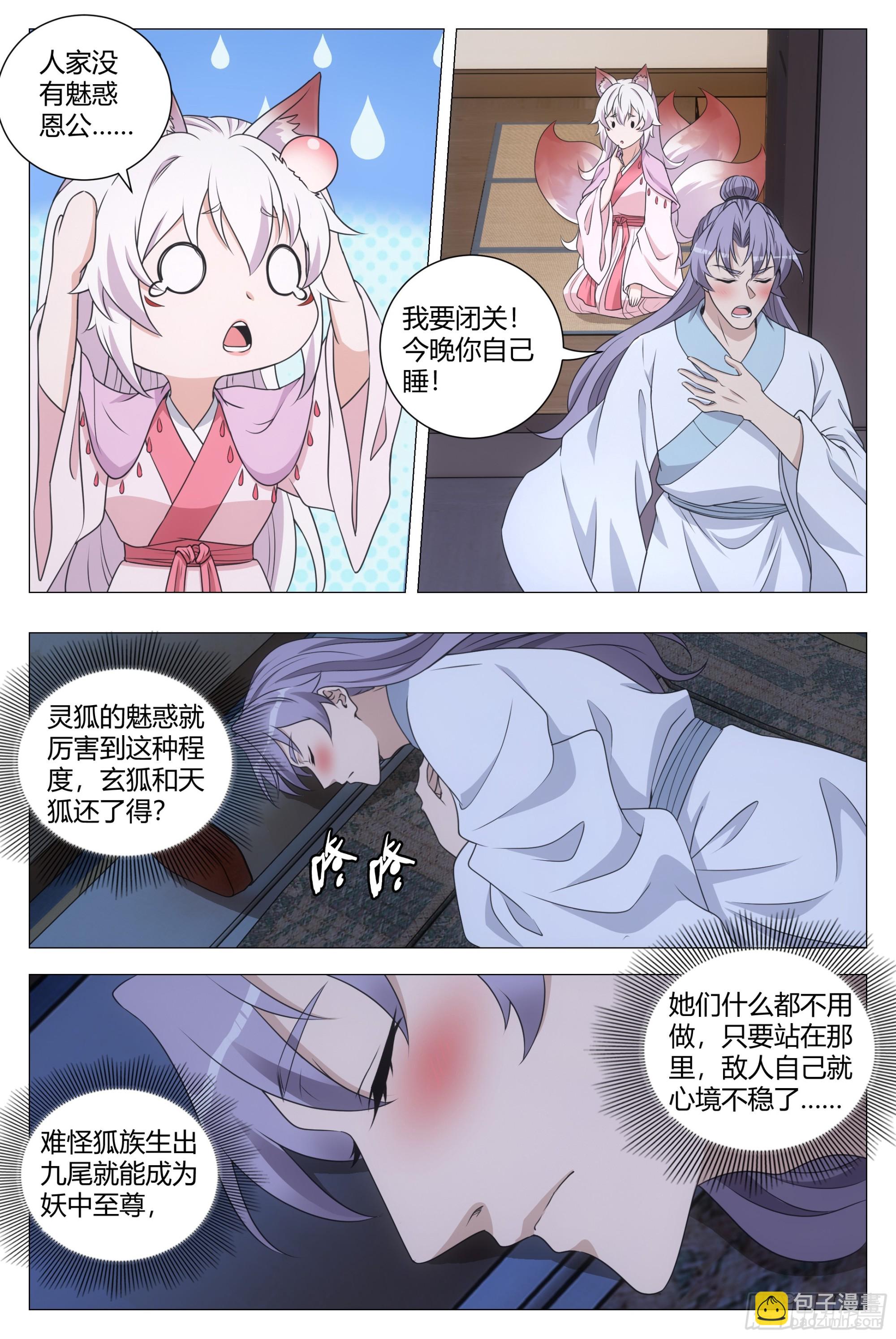 大周仙吏（怎麼都要和我雙修） - 205不許魅惑我！ - 2