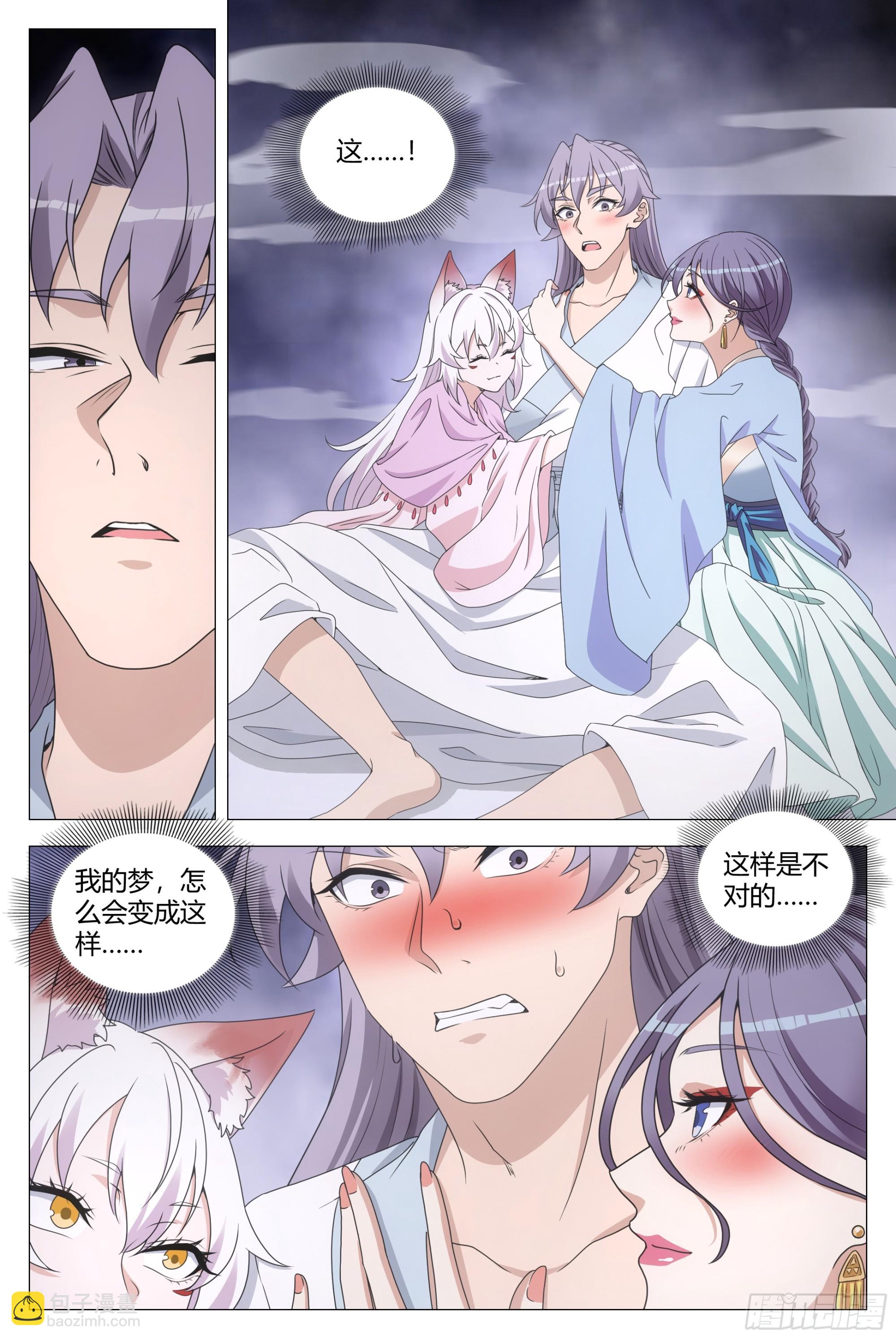 大周仙吏（怎麼都要和我雙修） - 205不許魅惑我！ - 3