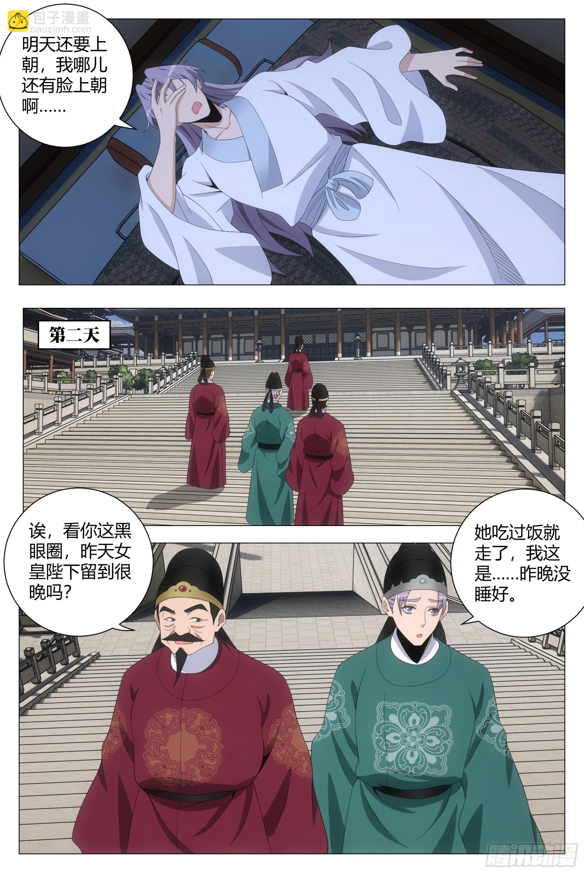 大周仙吏（怎麼都要和我雙修） - 205不許魅惑我！ - 2