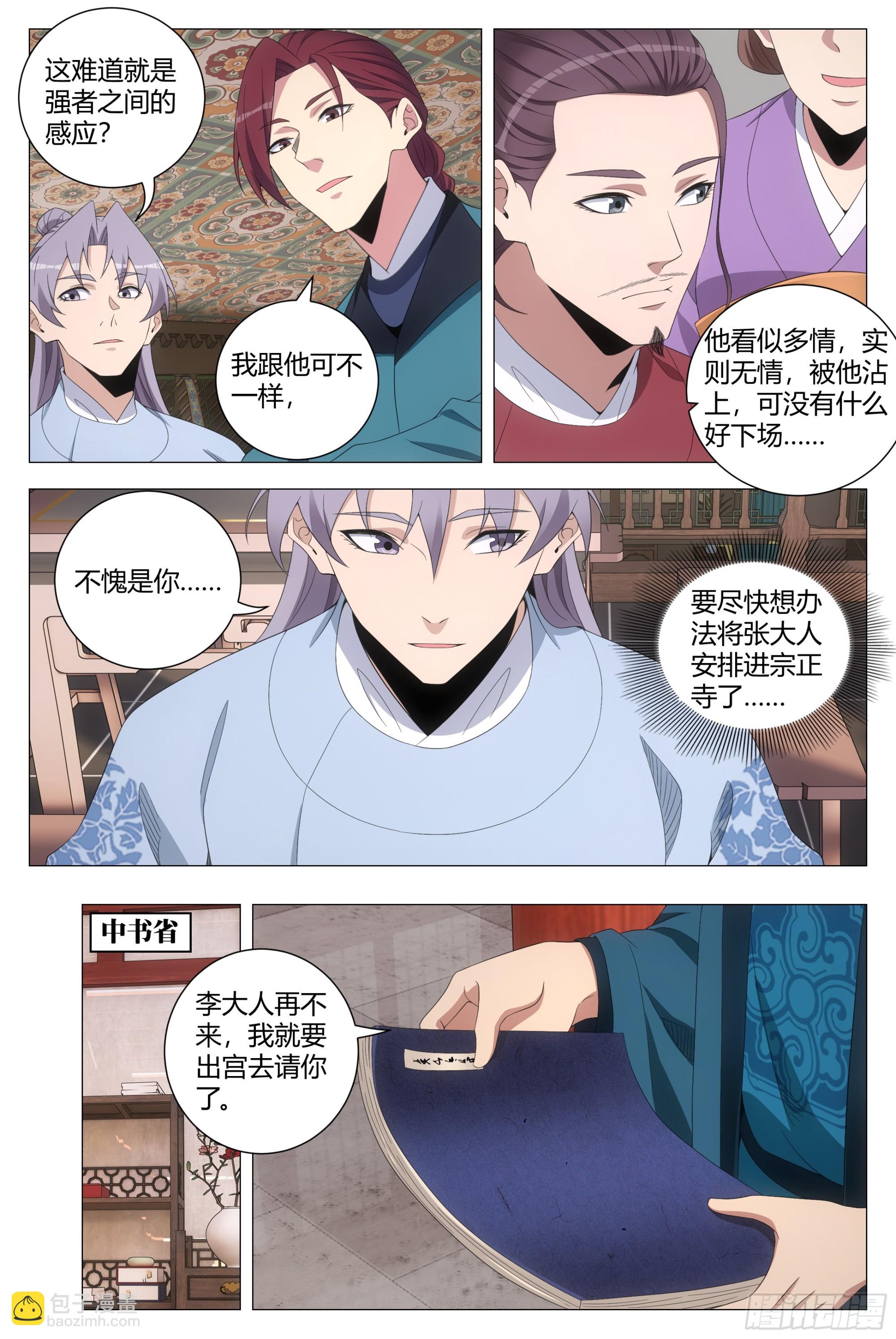 大周仙吏（怎麼都要和我雙修） - 207宗正寺丞的位置，我要定了 - 2