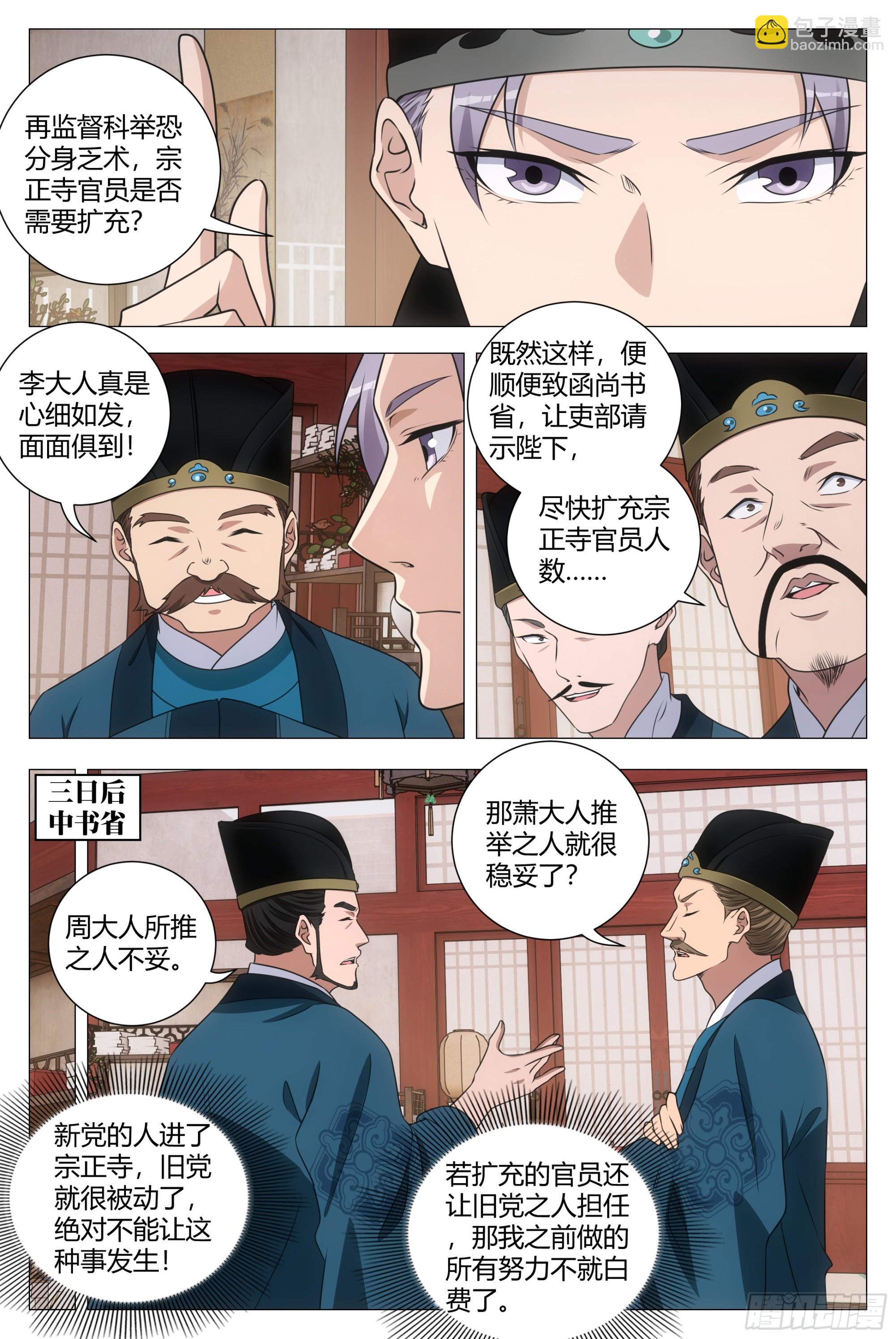 大周仙吏（怎麼都要和我雙修） - 207宗正寺丞的位置，我要定了 - 2