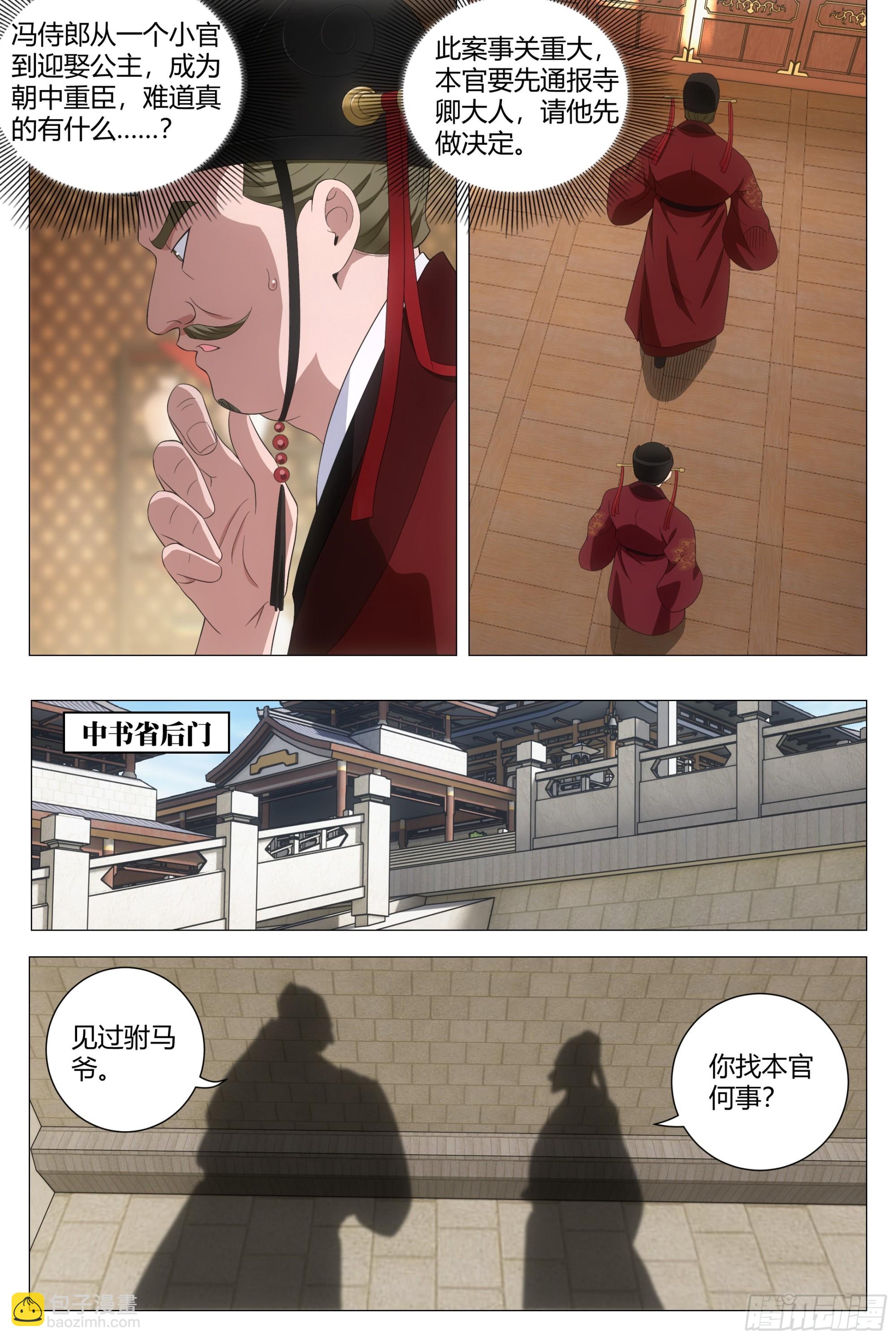 大周仙吏（怎麼都要和我雙修） - 209那方面不和諧 - 1