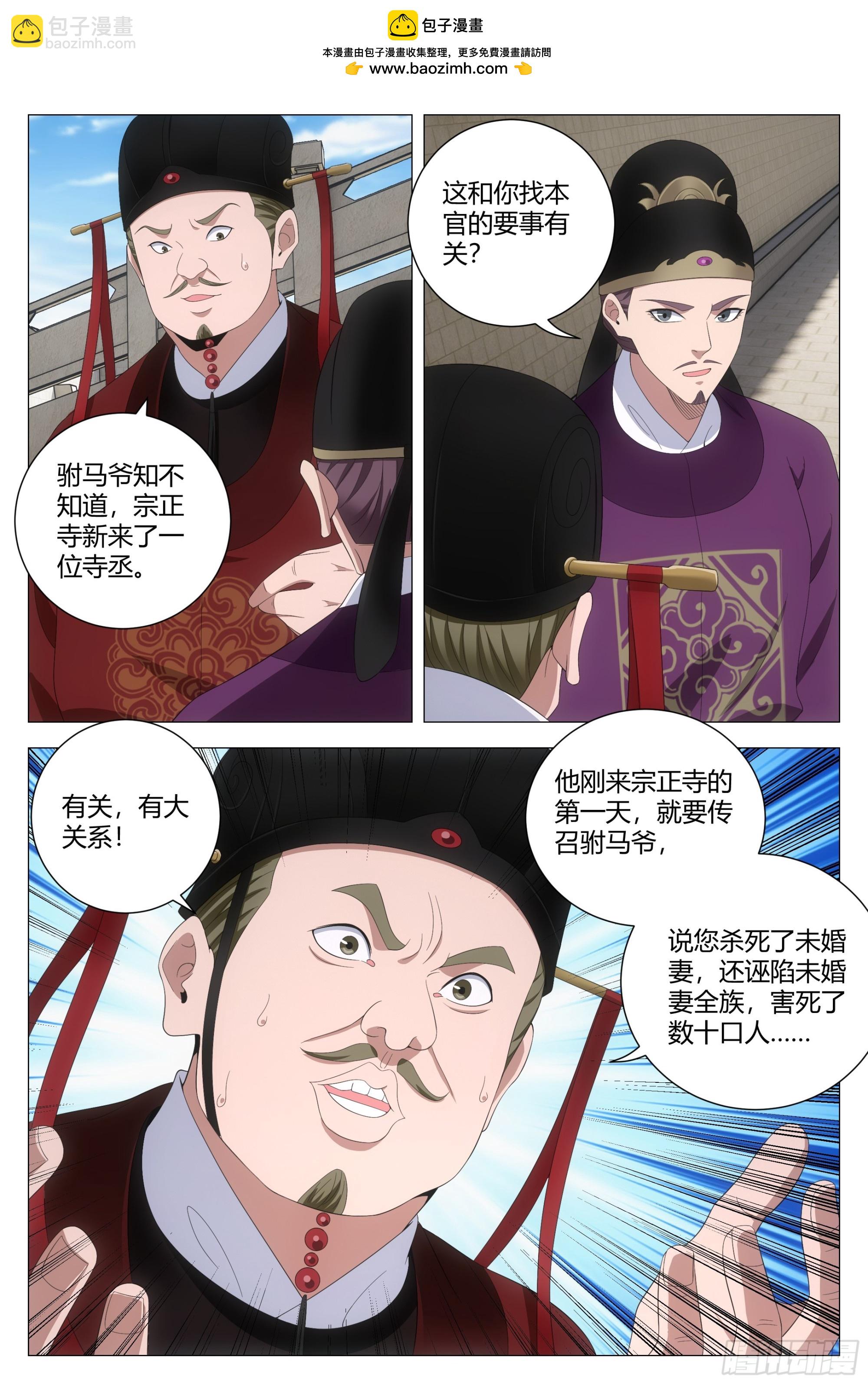 大周仙吏（怎麼都要和我雙修） - 209那方面不和諧 - 2