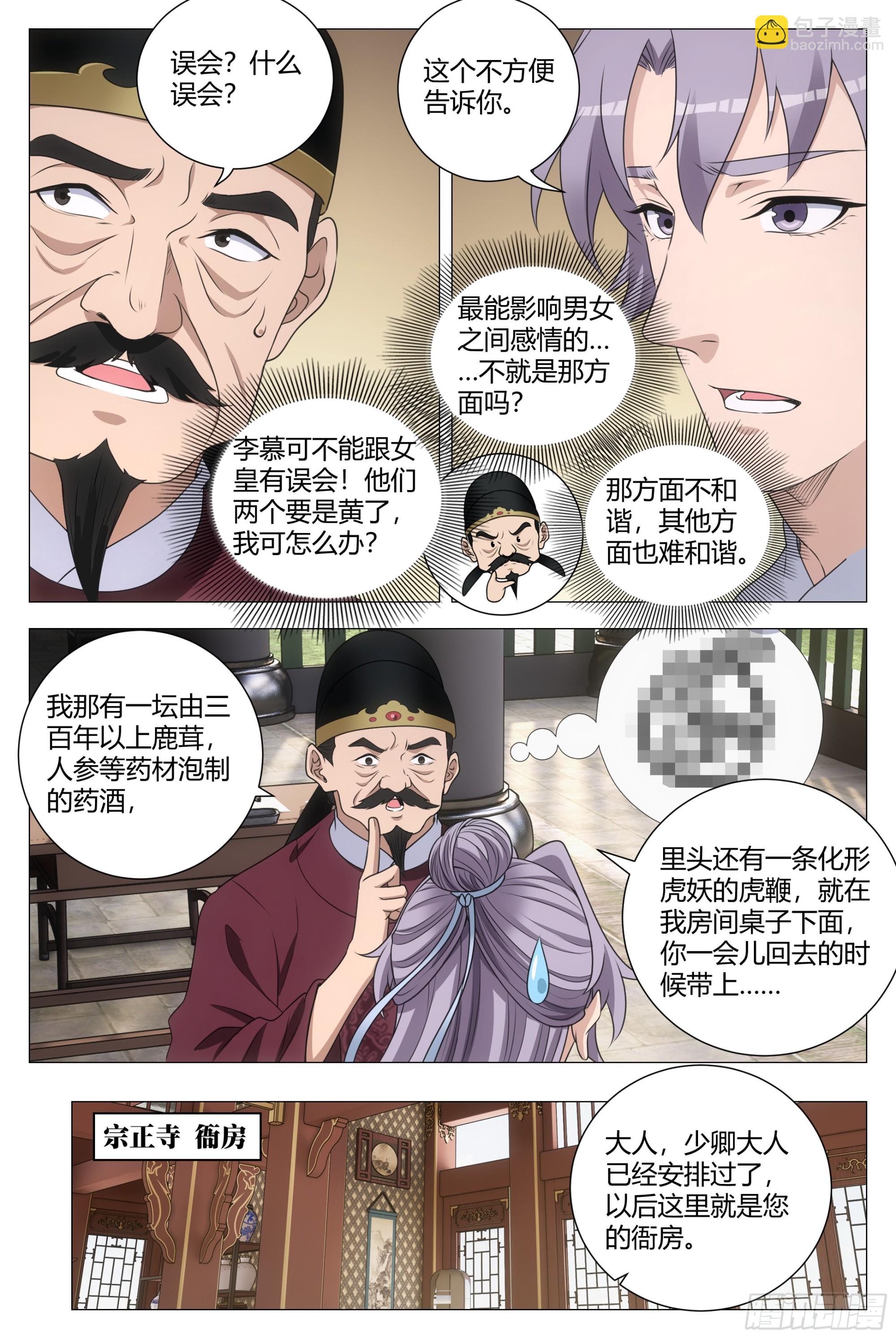 大周仙吏（怎麼都要和我雙修） - 209那方面不和諧 - 3