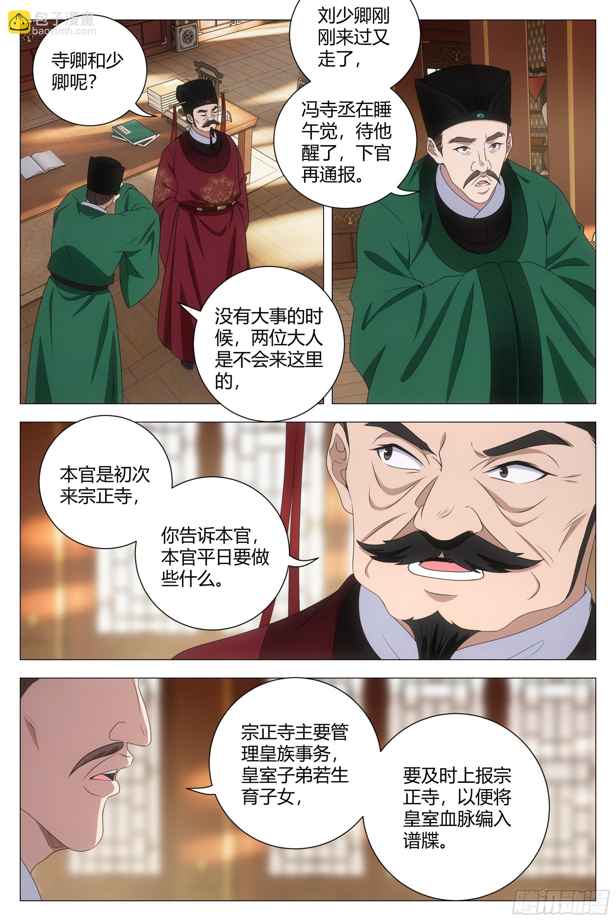 大周仙吏（怎麼都要和我雙修） - 209那方面不和諧 - 1