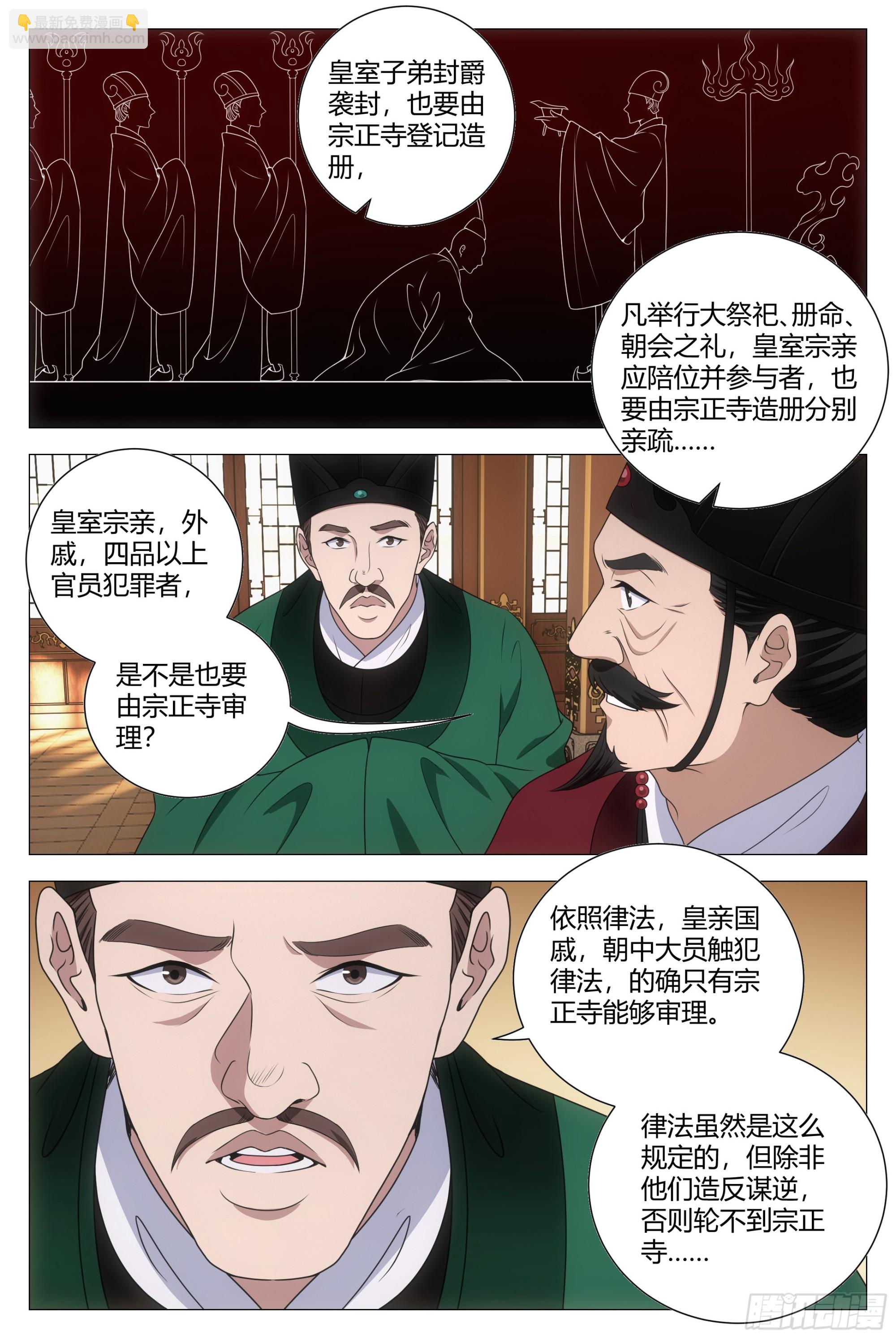 大周仙吏（怎麼都要和我雙修） - 209那方面不和諧 - 2