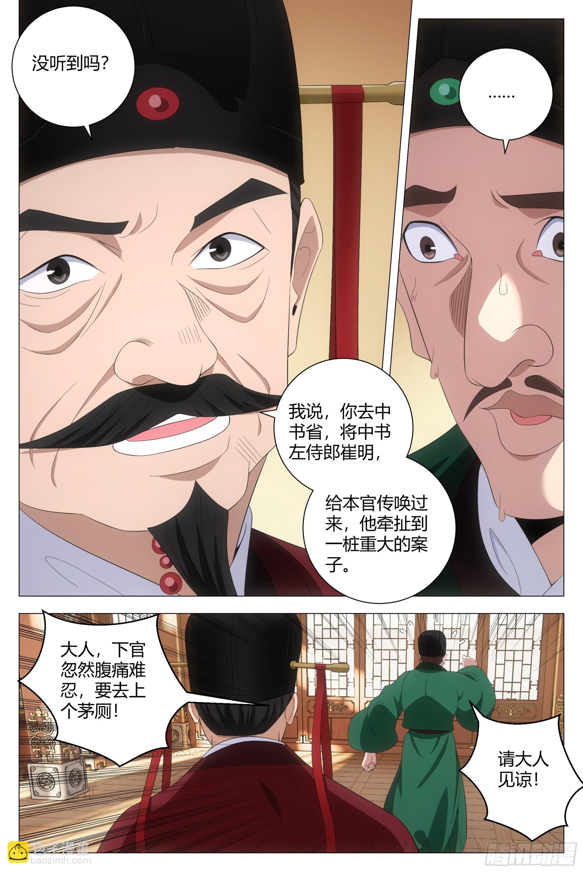 大周仙吏（怎麼都要和我雙修） - 209那方面不和諧 - 1