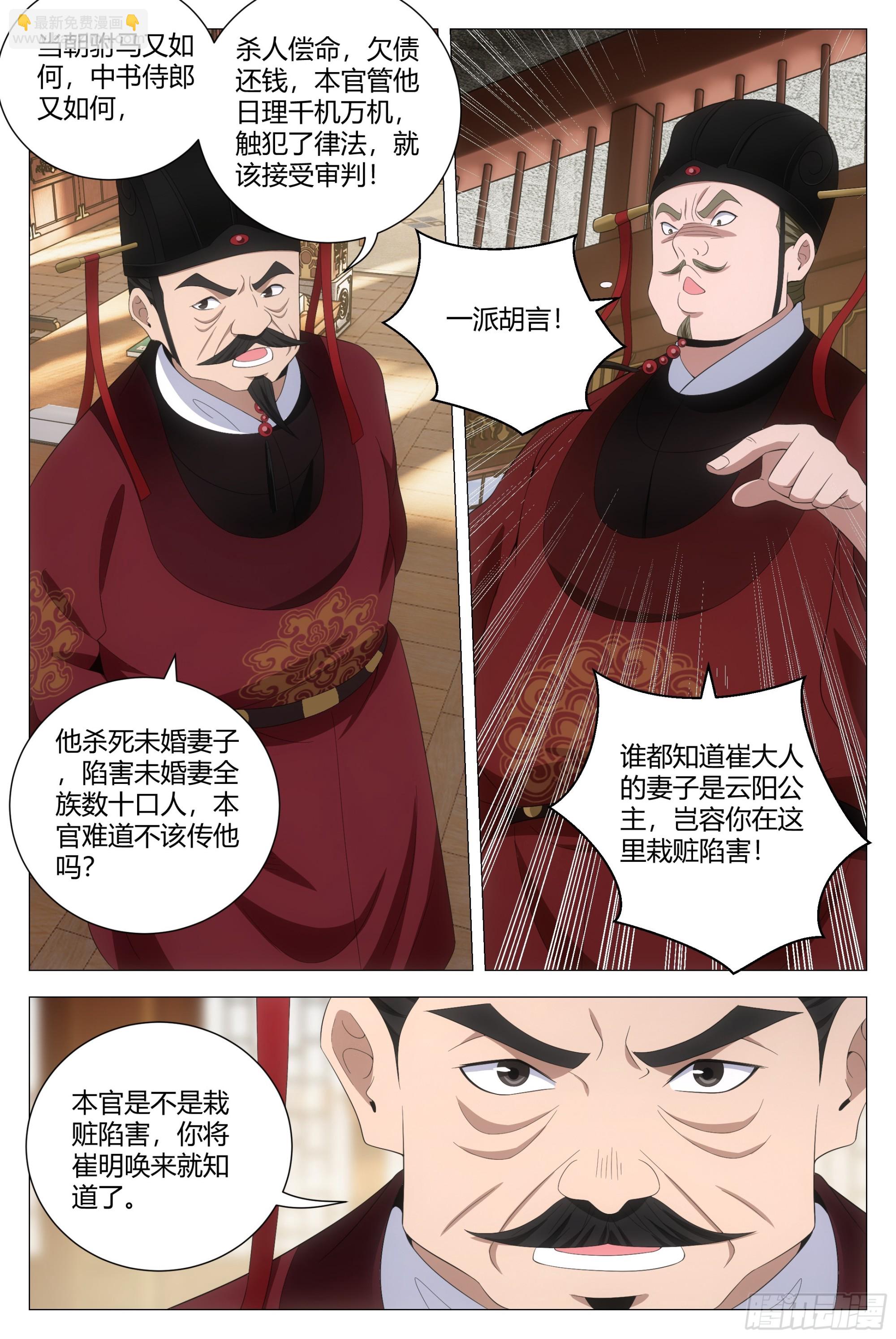 大周仙吏（怎麼都要和我雙修） - 209那方面不和諧 - 3