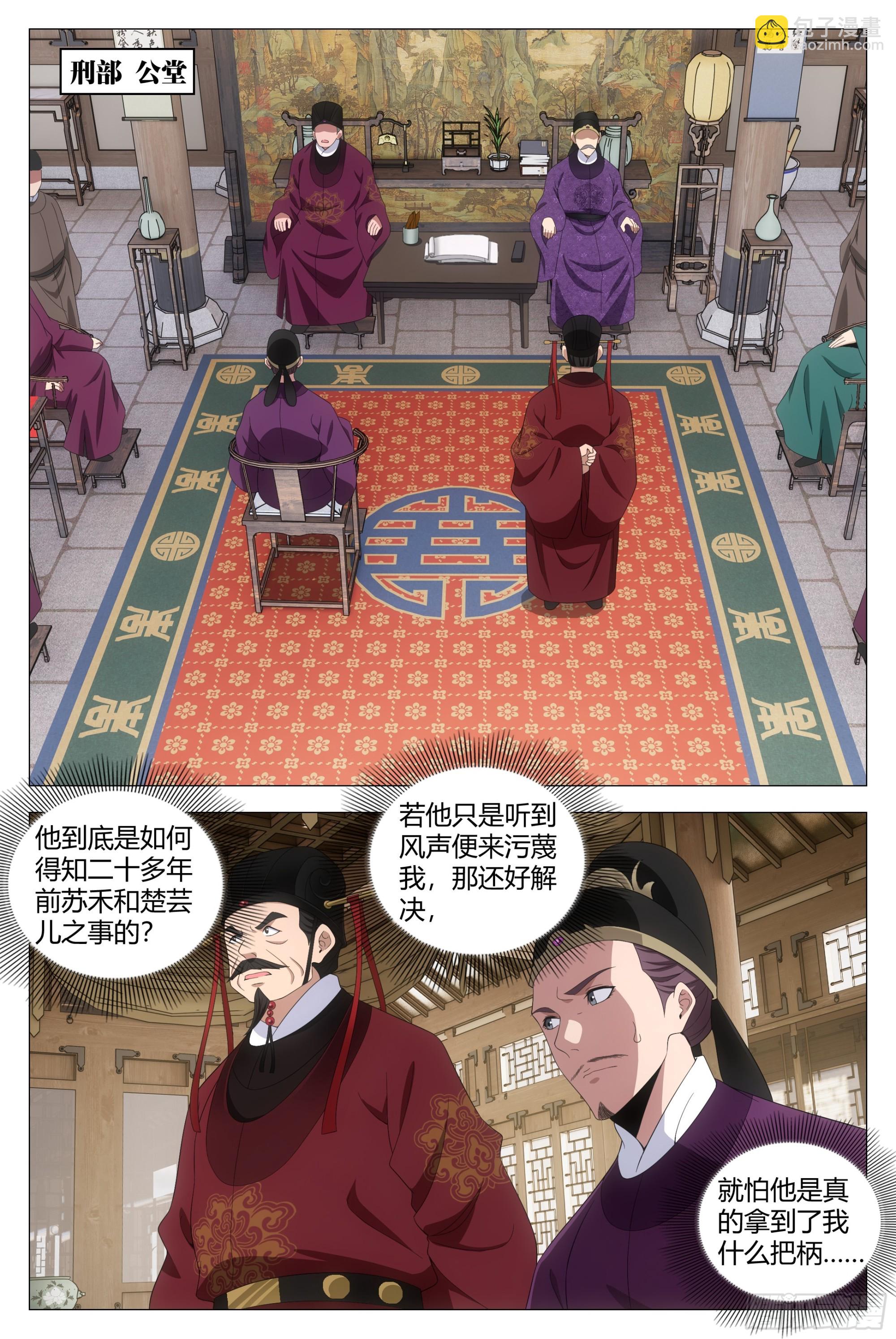 大周仙吏（怎麼都要和我雙修） - 211休想毀滅人證！ - 2