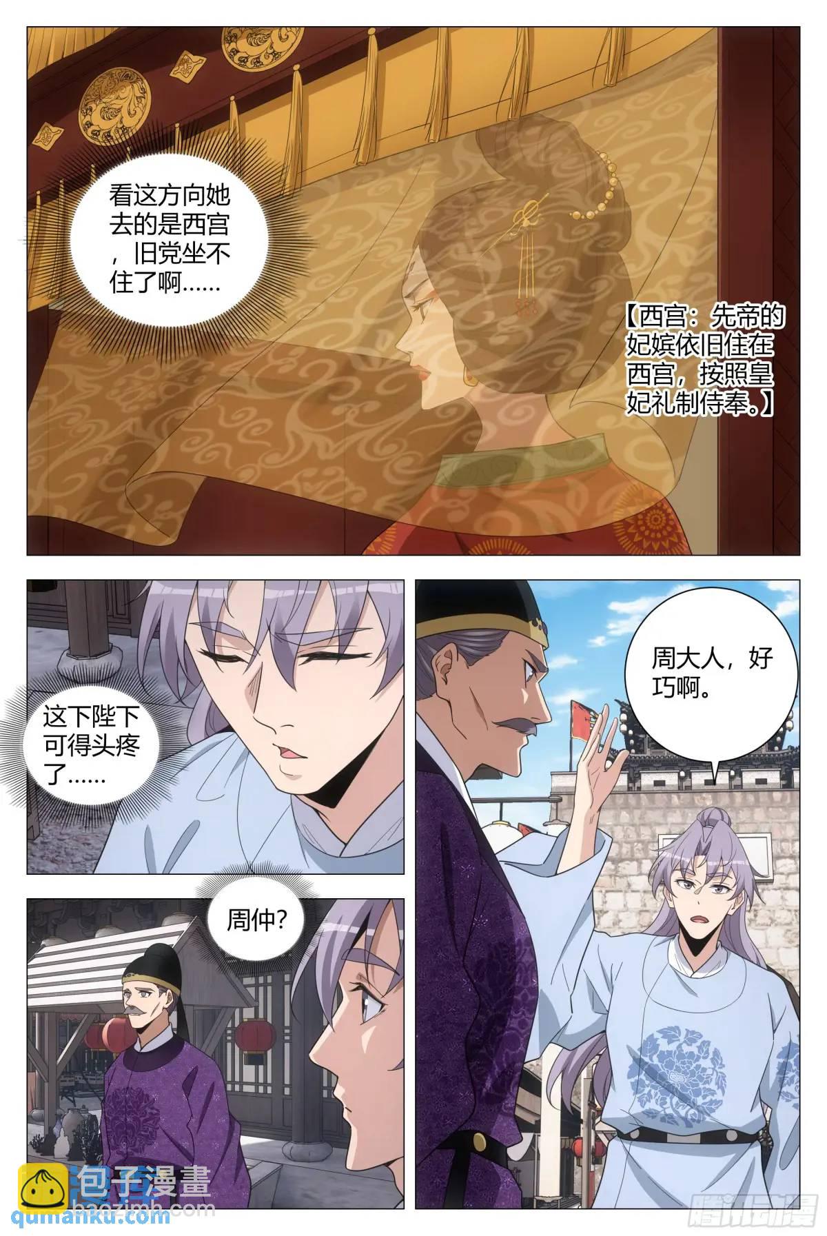 大周仙吏（怎麼都要和我雙修） - 213 - 1