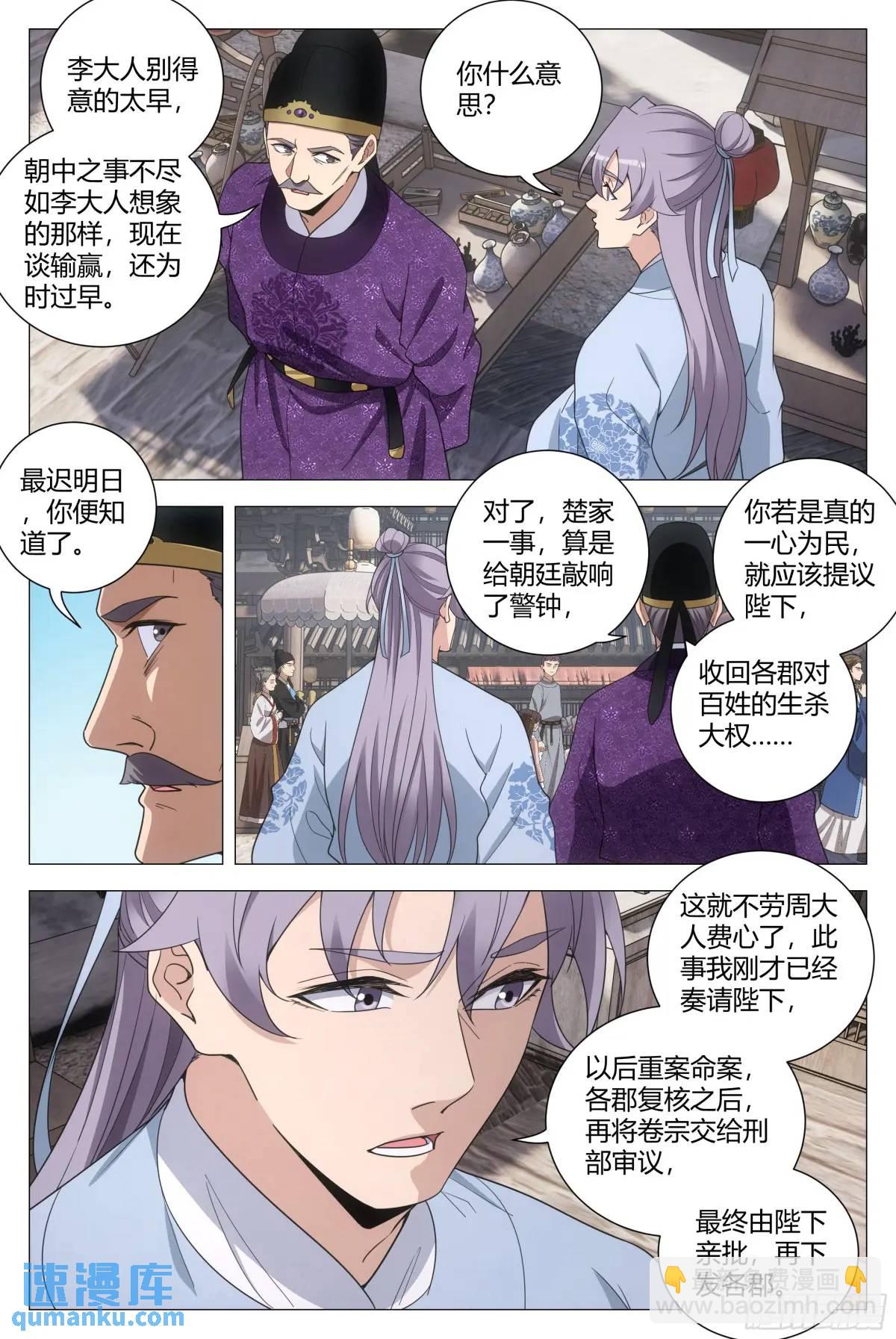 大周仙吏（怎麼都要和我雙修） - 213 - 2