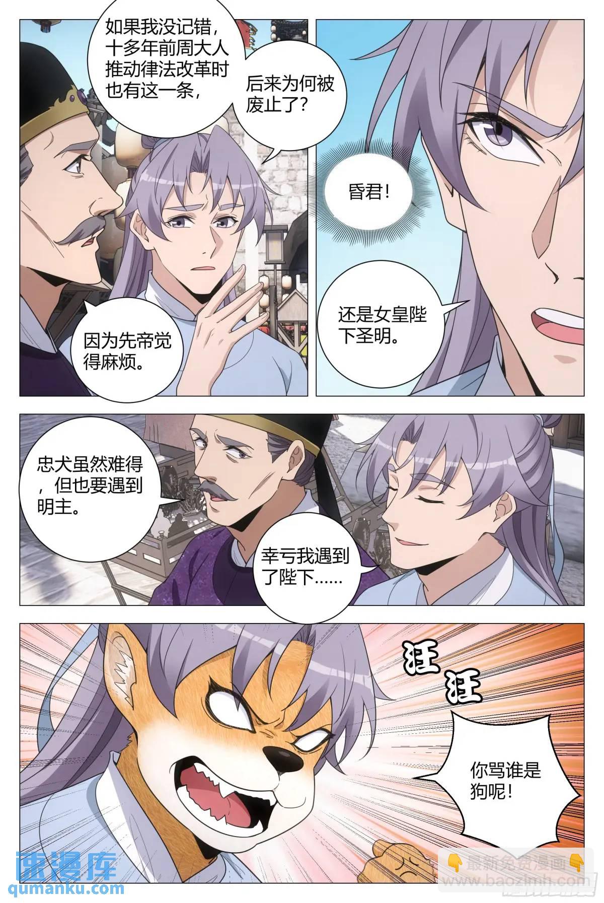 大周仙吏（怎麼都要和我雙修） - 213 - 3