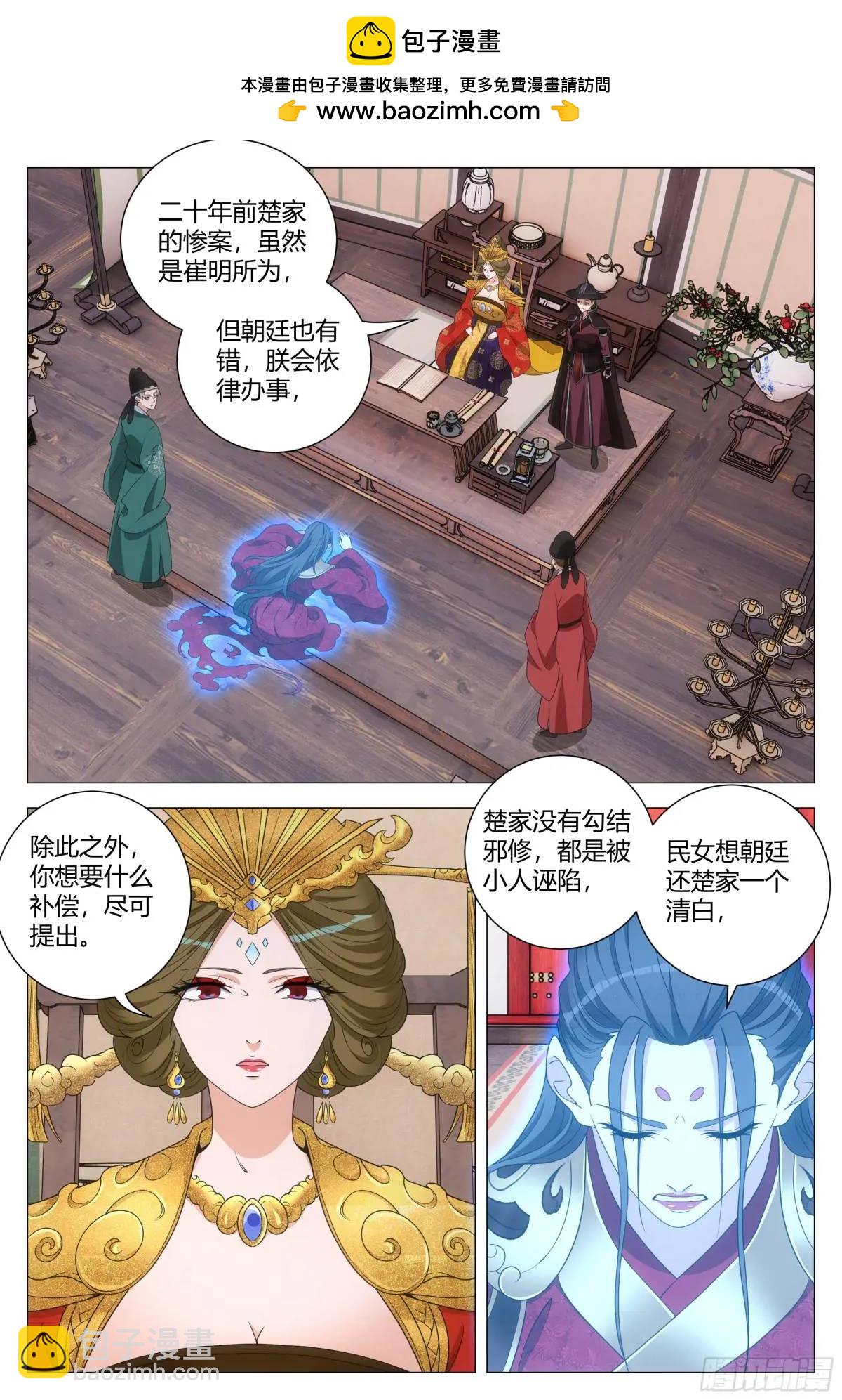 大周仙吏（怎麼都要和我雙修） - 213 - 2