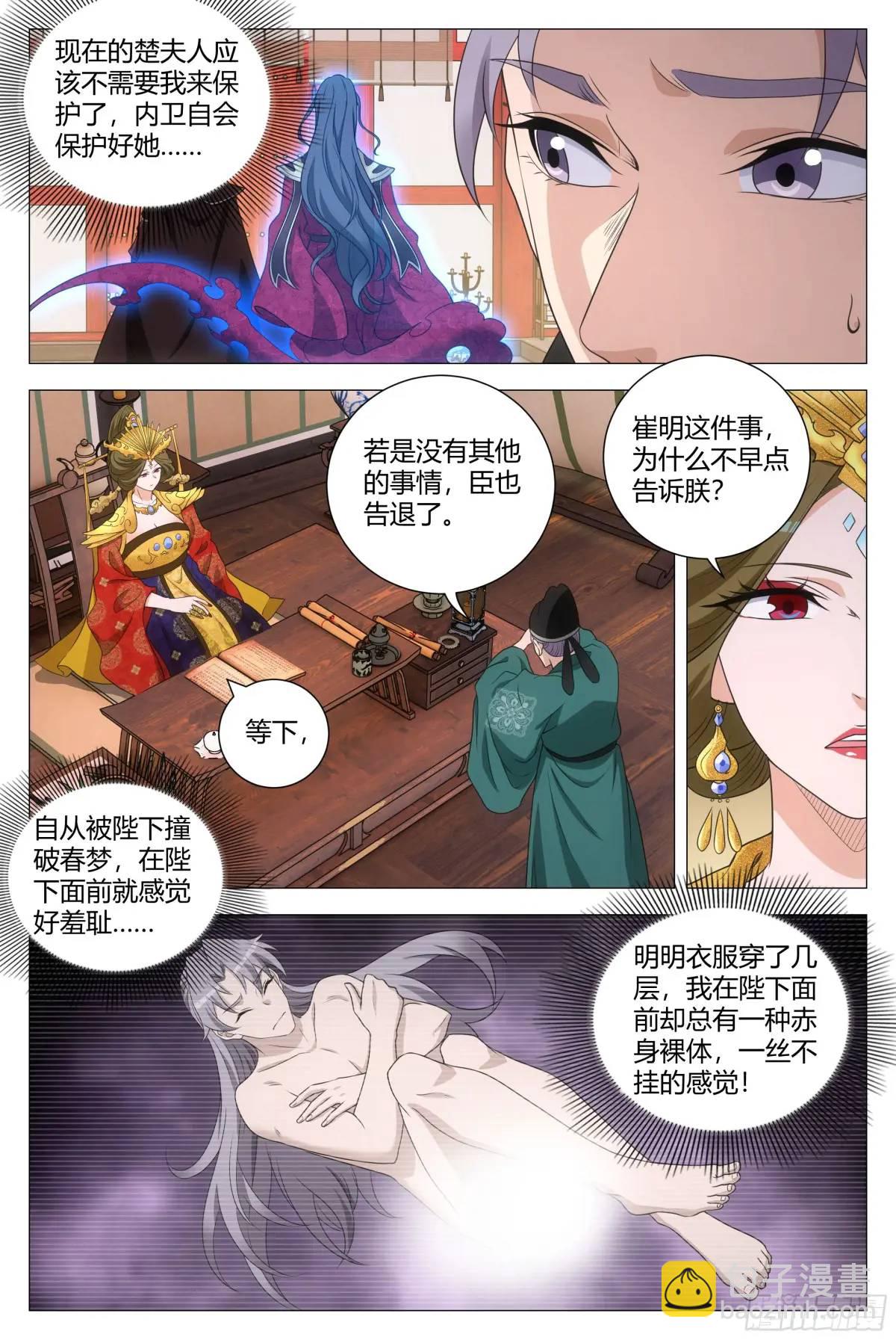 大周仙吏（怎麼都要和我雙修） - 213 - 1