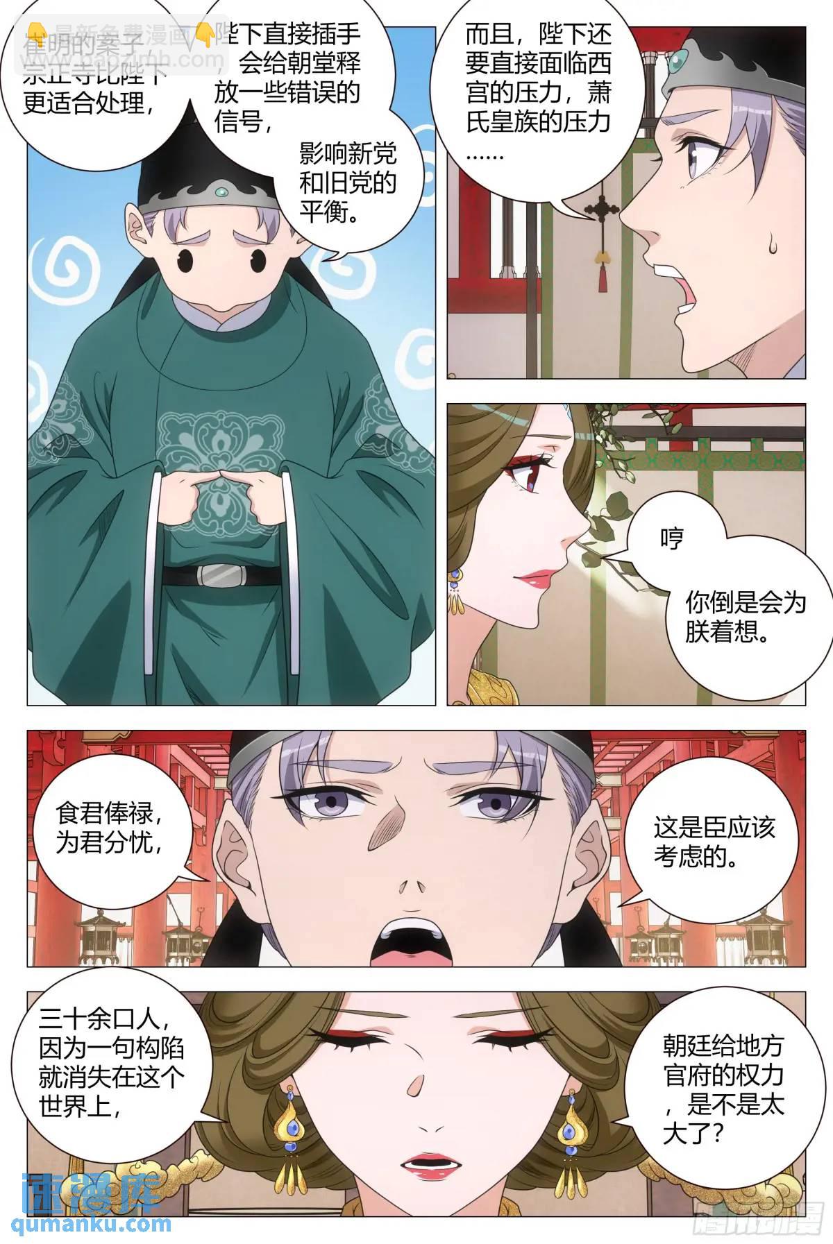 大周仙吏（怎麼都要和我雙修） - 213 - 2