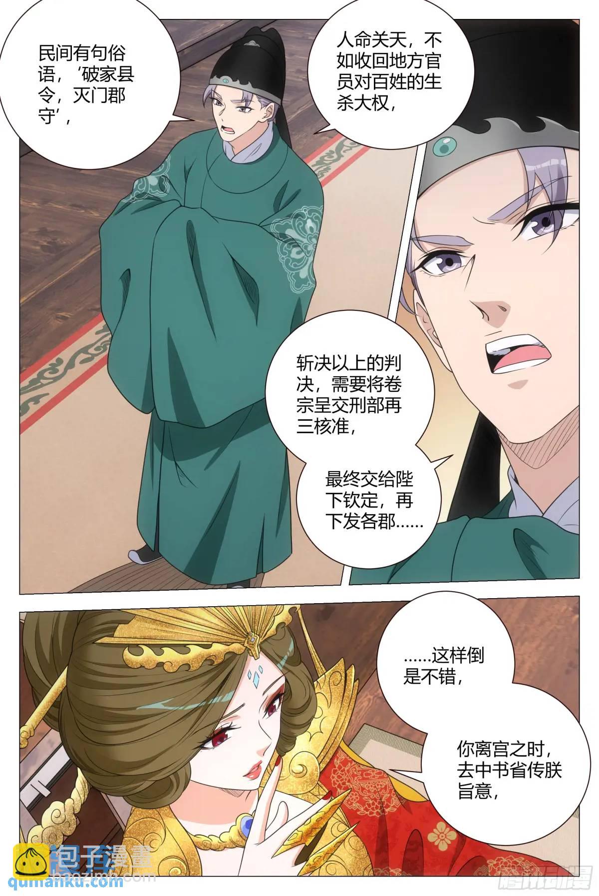 大周仙吏（怎麼都要和我雙修） - 213 - 3