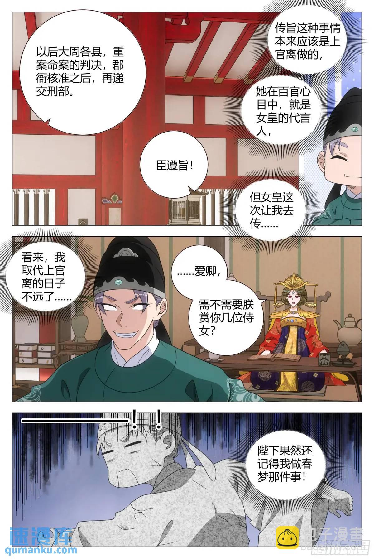 大周仙吏（怎麼都要和我雙修） - 213 - 1