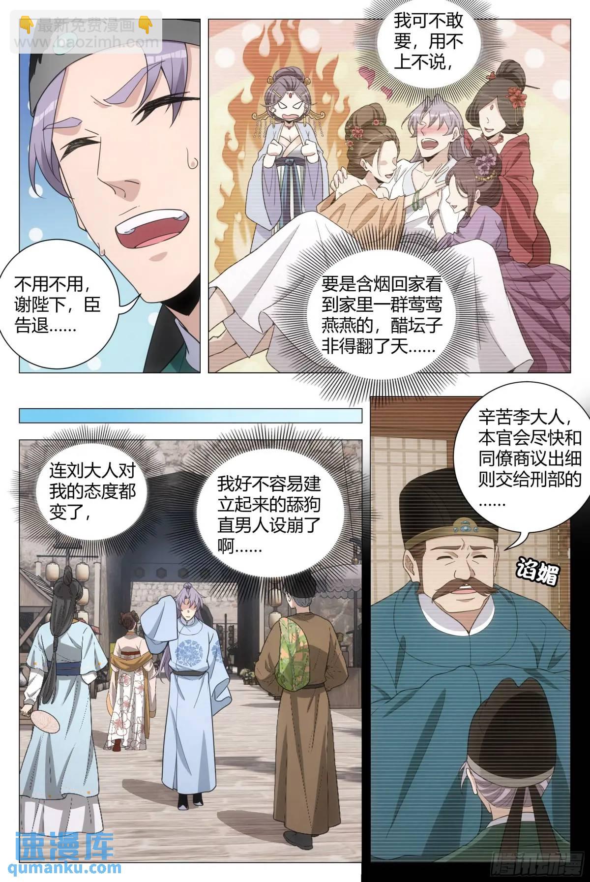 大周仙吏（怎麼都要和我雙修） - 213 - 2