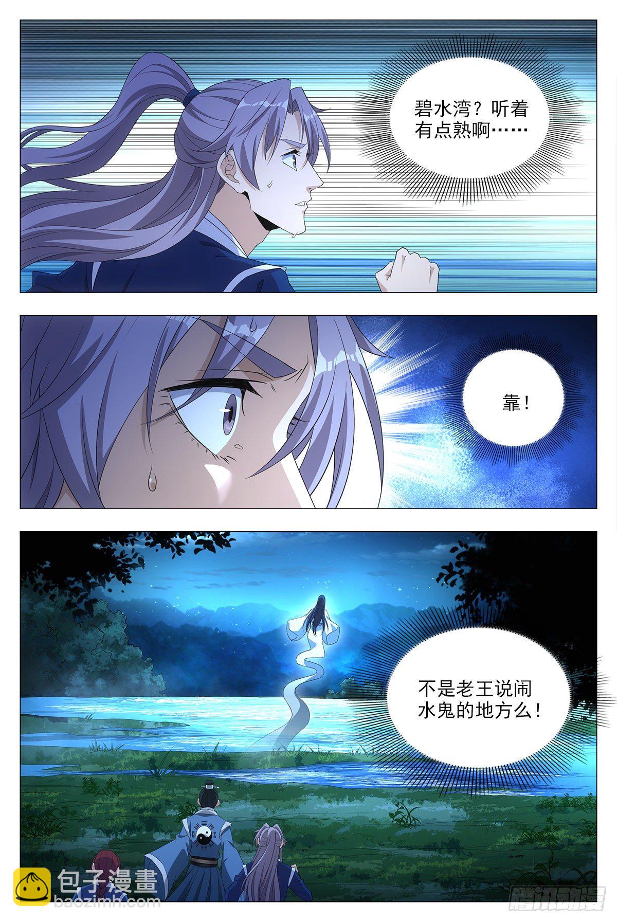 大周仙吏（怎麼都要和我雙修） - 021水鬼？怨靈？ - 2