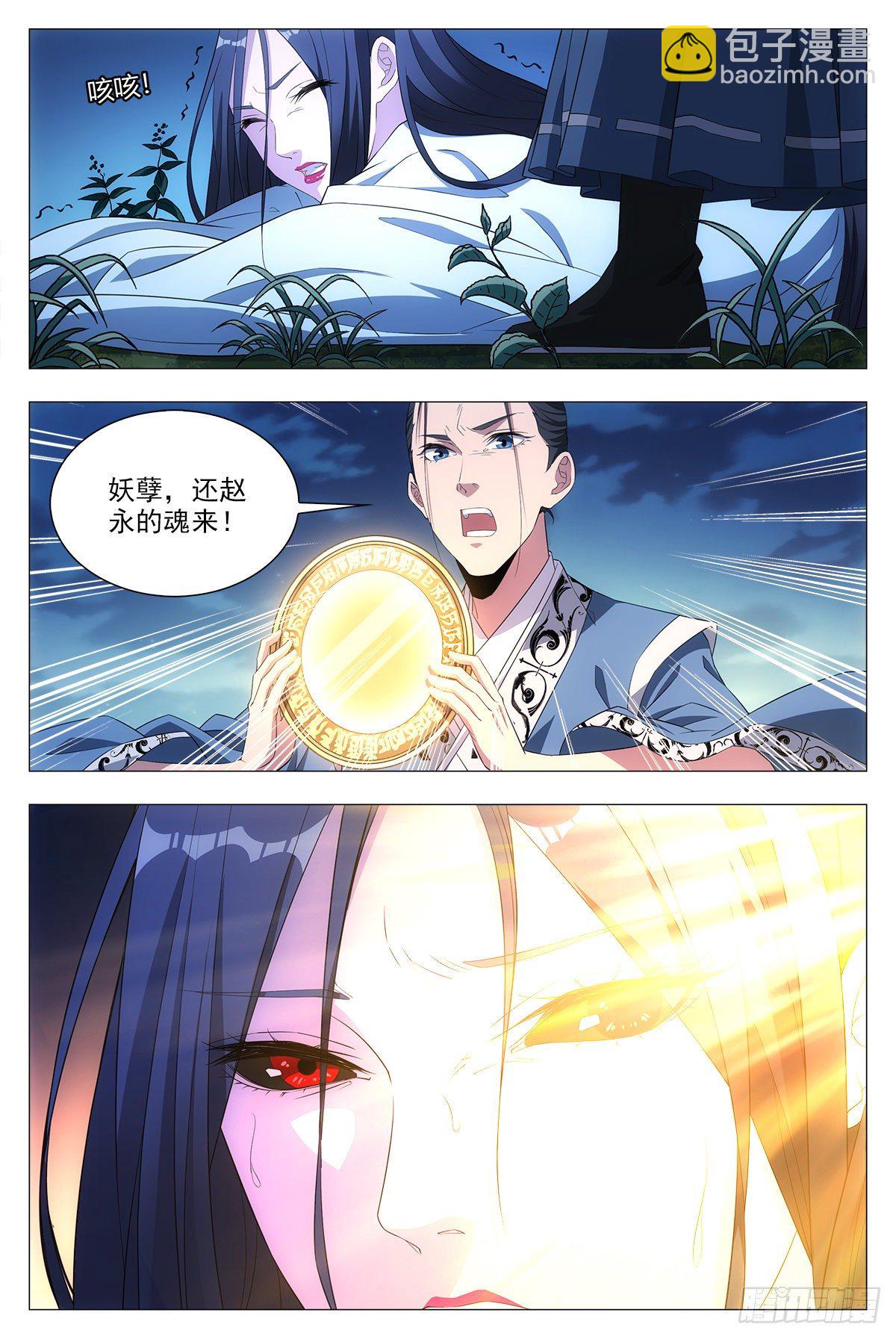 大周仙吏（怎麼都要和我雙修） - 021水鬼？怨靈？ - 1