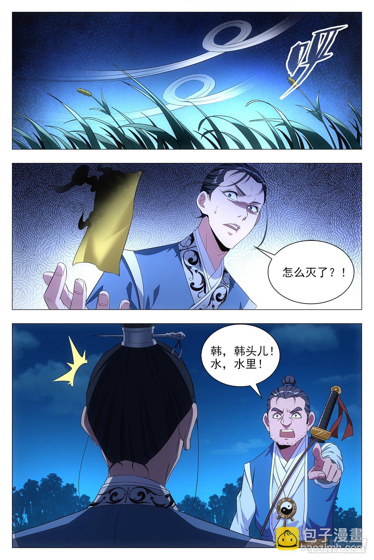 大周仙吏（怎麼都要和我雙修） - 021水鬼？怨靈？ - 4