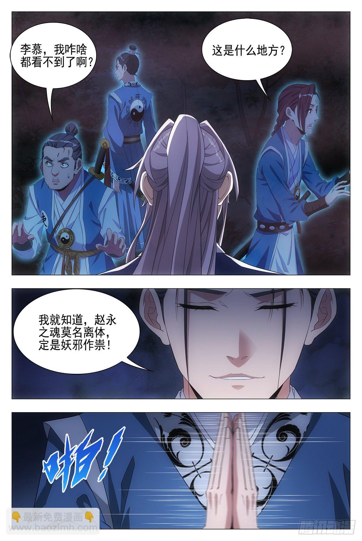 大周仙吏（怎麼都要和我雙修） - 021水鬼？怨靈？ - 3