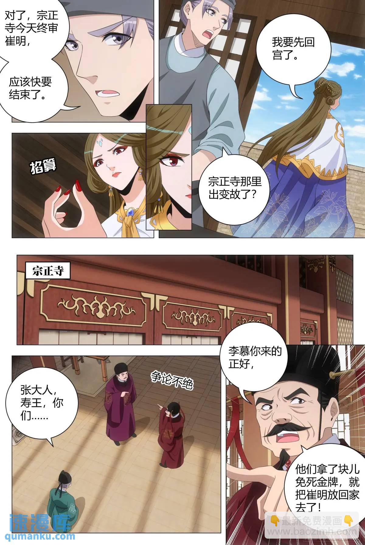 大周仙吏（怎麼都要和我雙修） - 215免死金牌只能用一次？ - 3