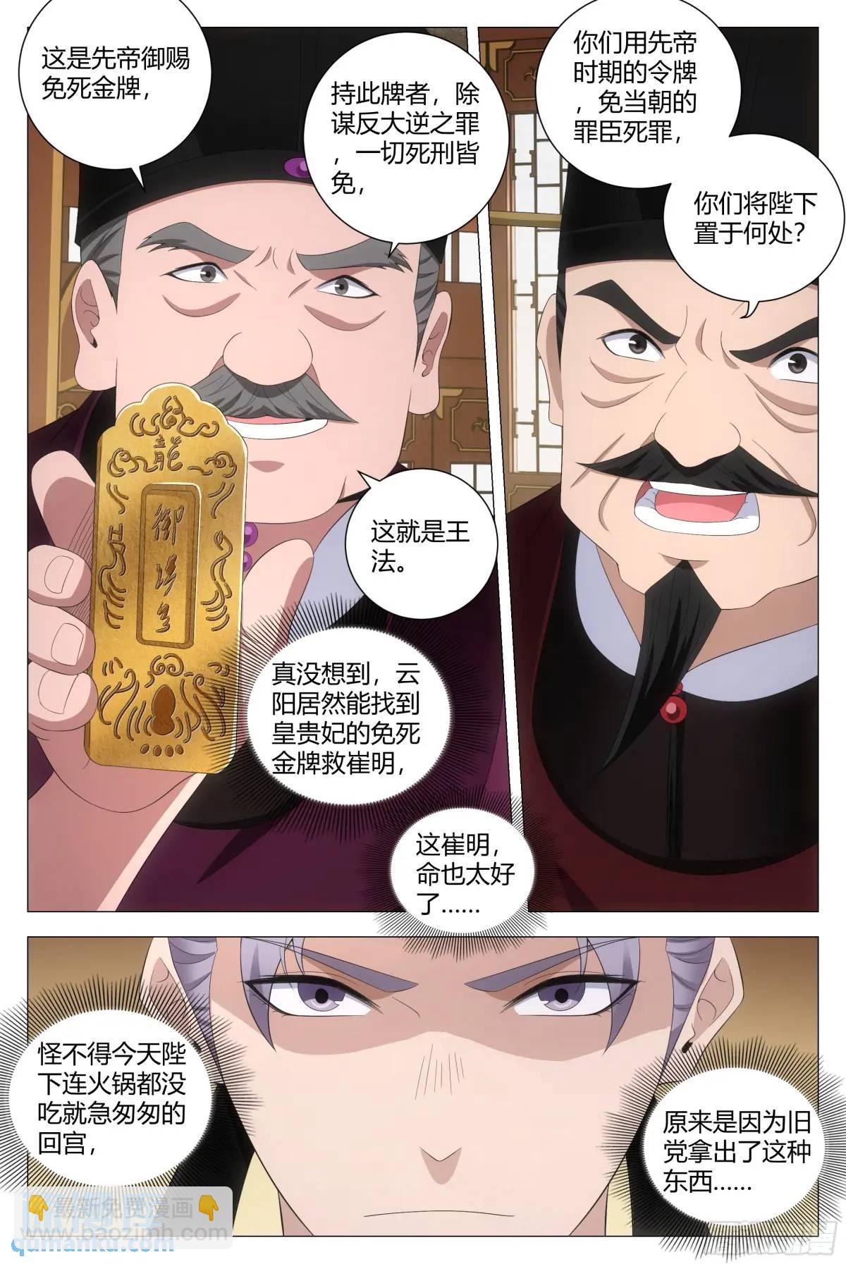 大周仙吏（怎麼都要和我雙修） - 215免死金牌只能用一次？ - 1