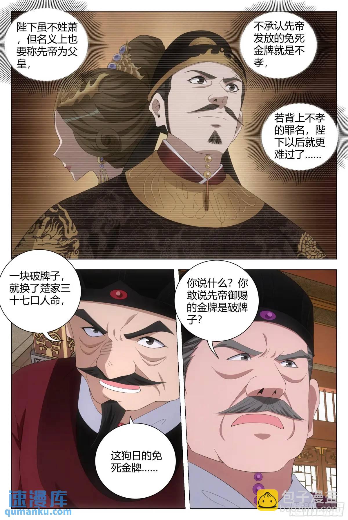 大周仙吏（怎麼都要和我雙修） - 215免死金牌只能用一次？ - 2