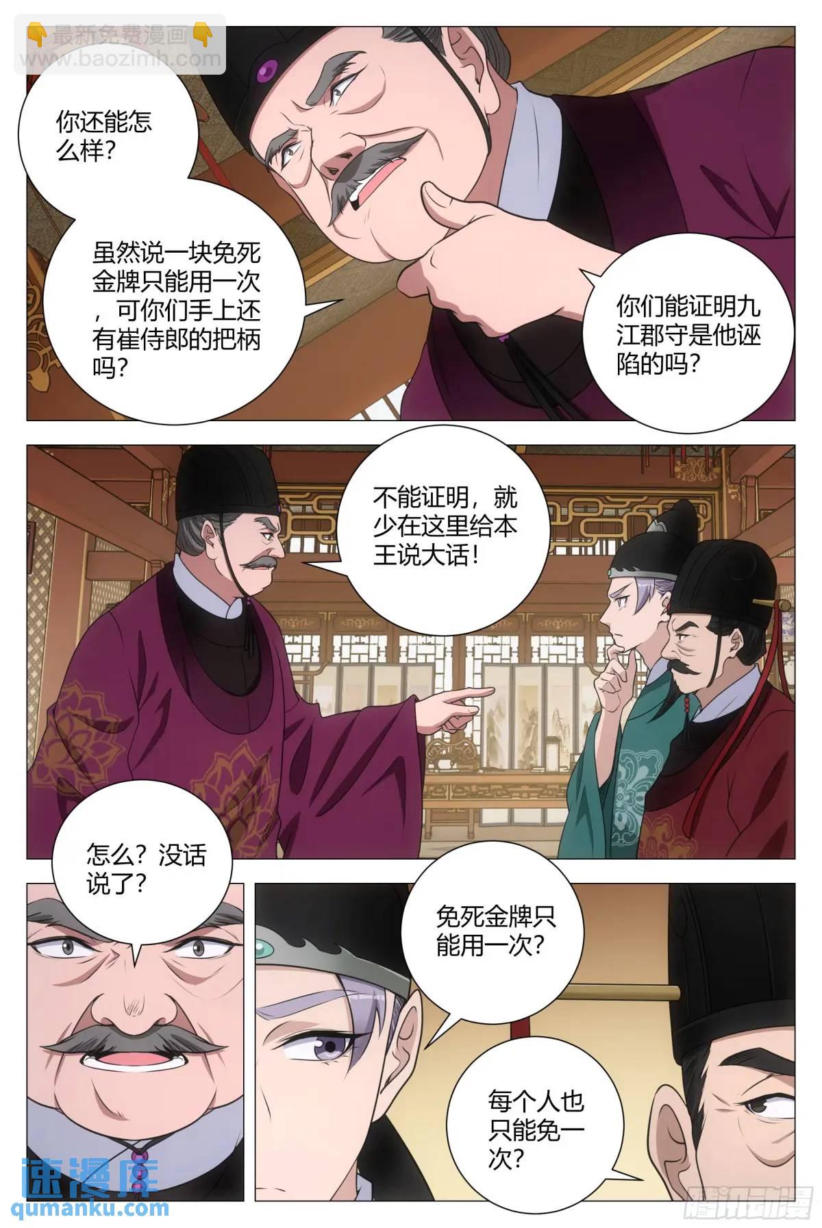 大周仙吏（怎麼都要和我雙修） - 215免死金牌只能用一次？ - 1