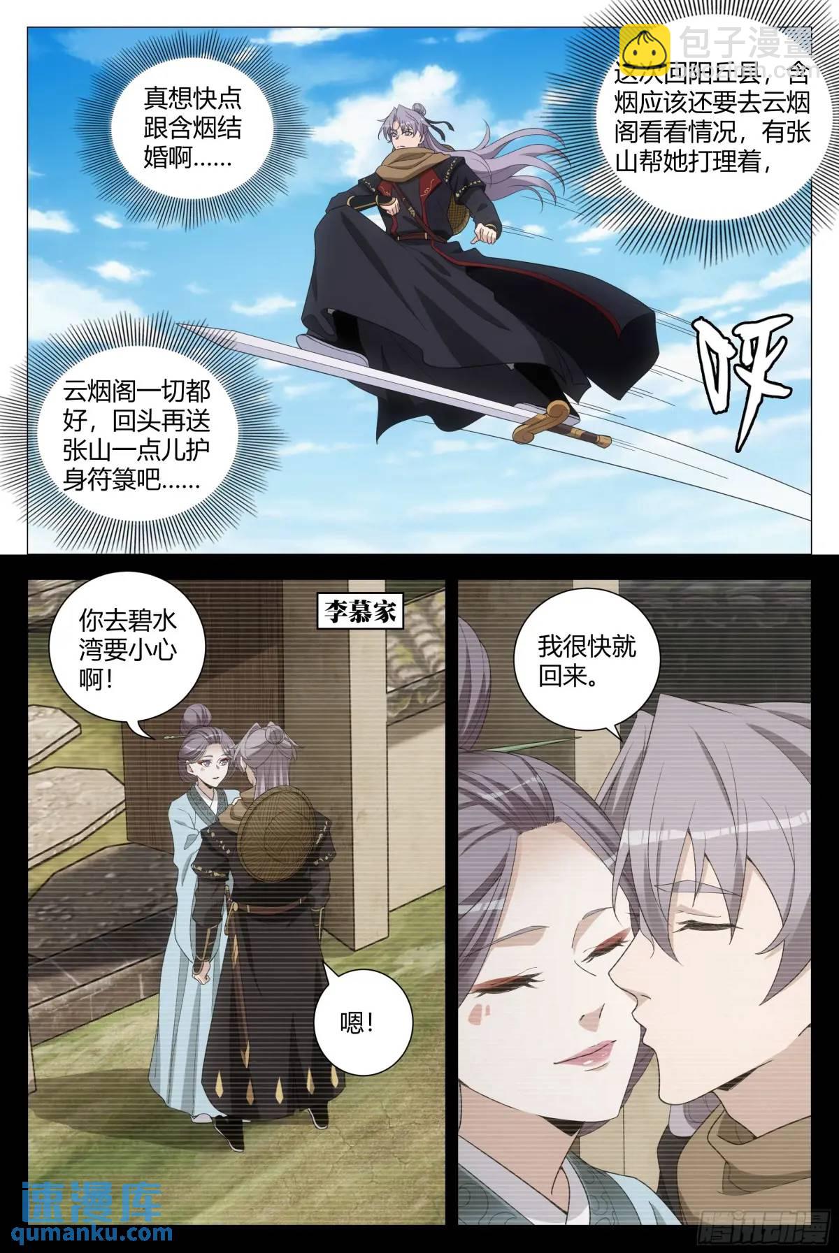 大周仙吏（怎麼都要和我雙修） - 217真想快點和含煙結婚啊…… - 1