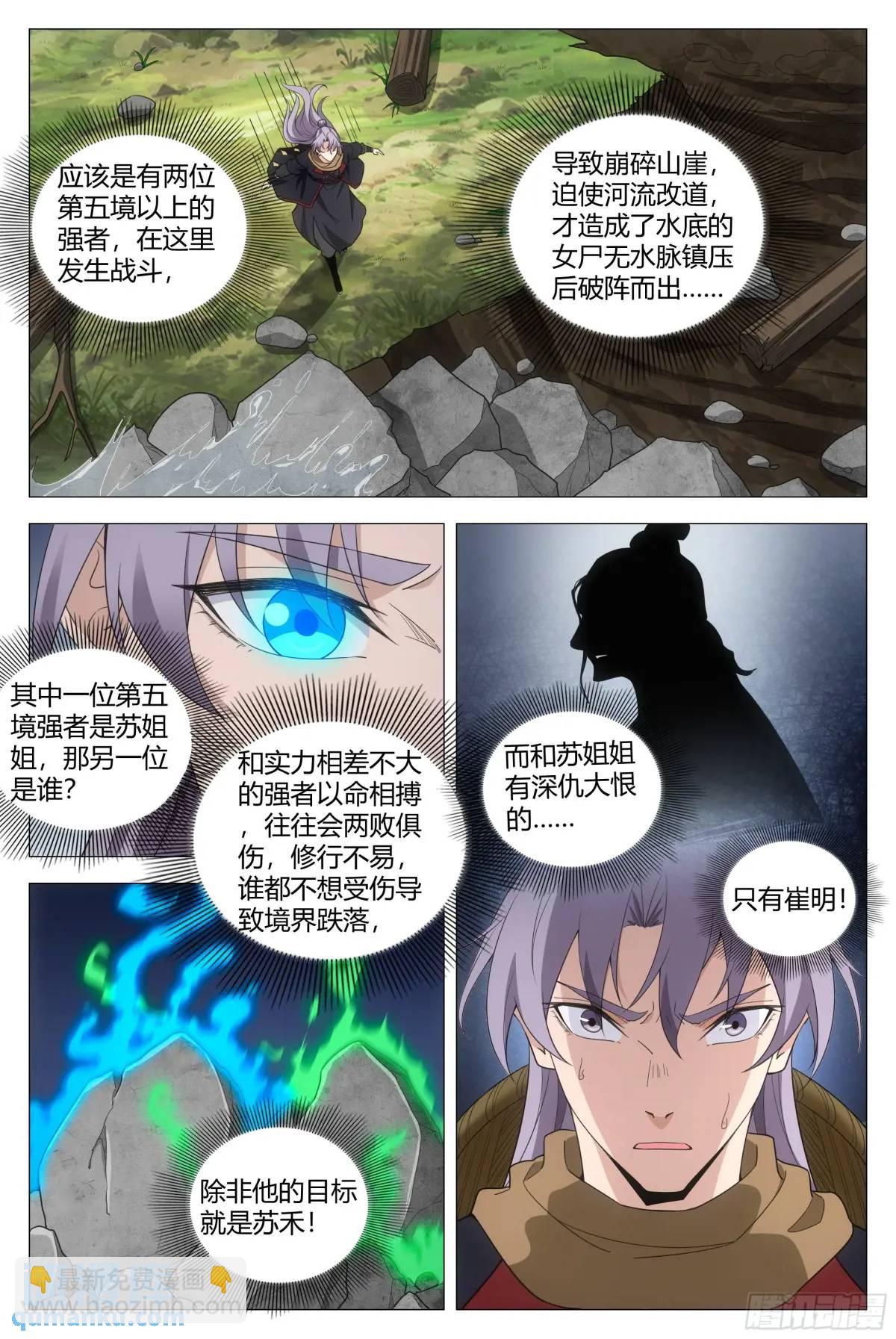 大周仙吏（怎麼都要和我雙修） - 217真想快點和含煙結婚啊…… - 3