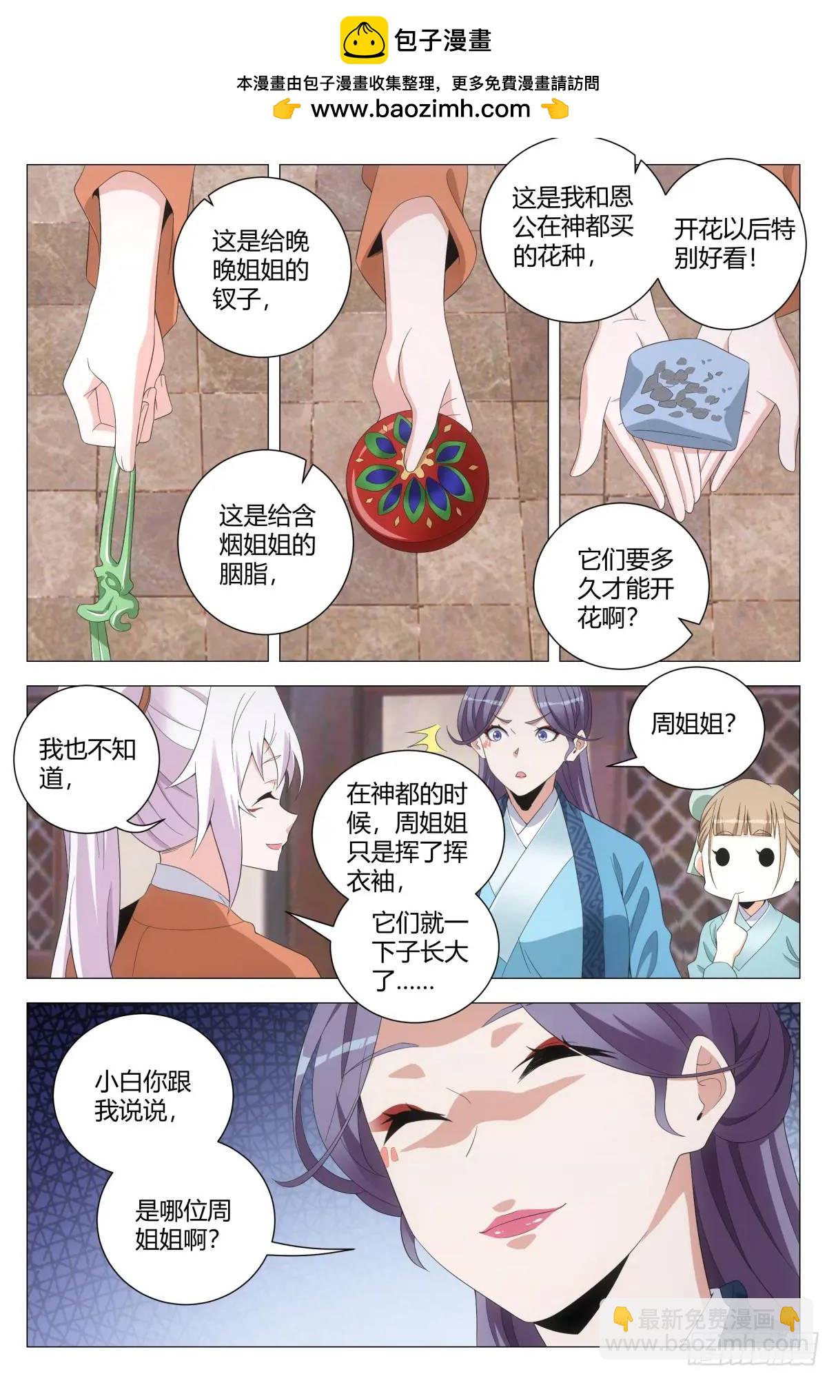 大周仙吏（怎麼都要和我雙修） - 217真想快點和含煙結婚啊…… - 2