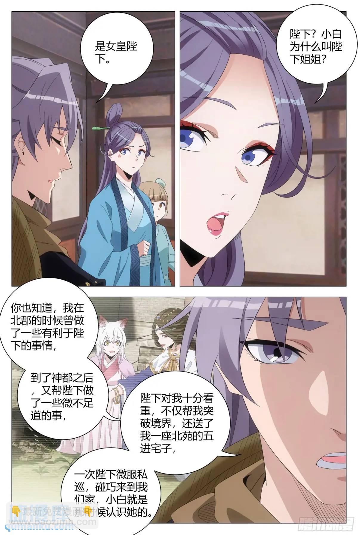 大周仙吏（怎麼都要和我雙修） - 217真想快點和含煙結婚啊…… - 3