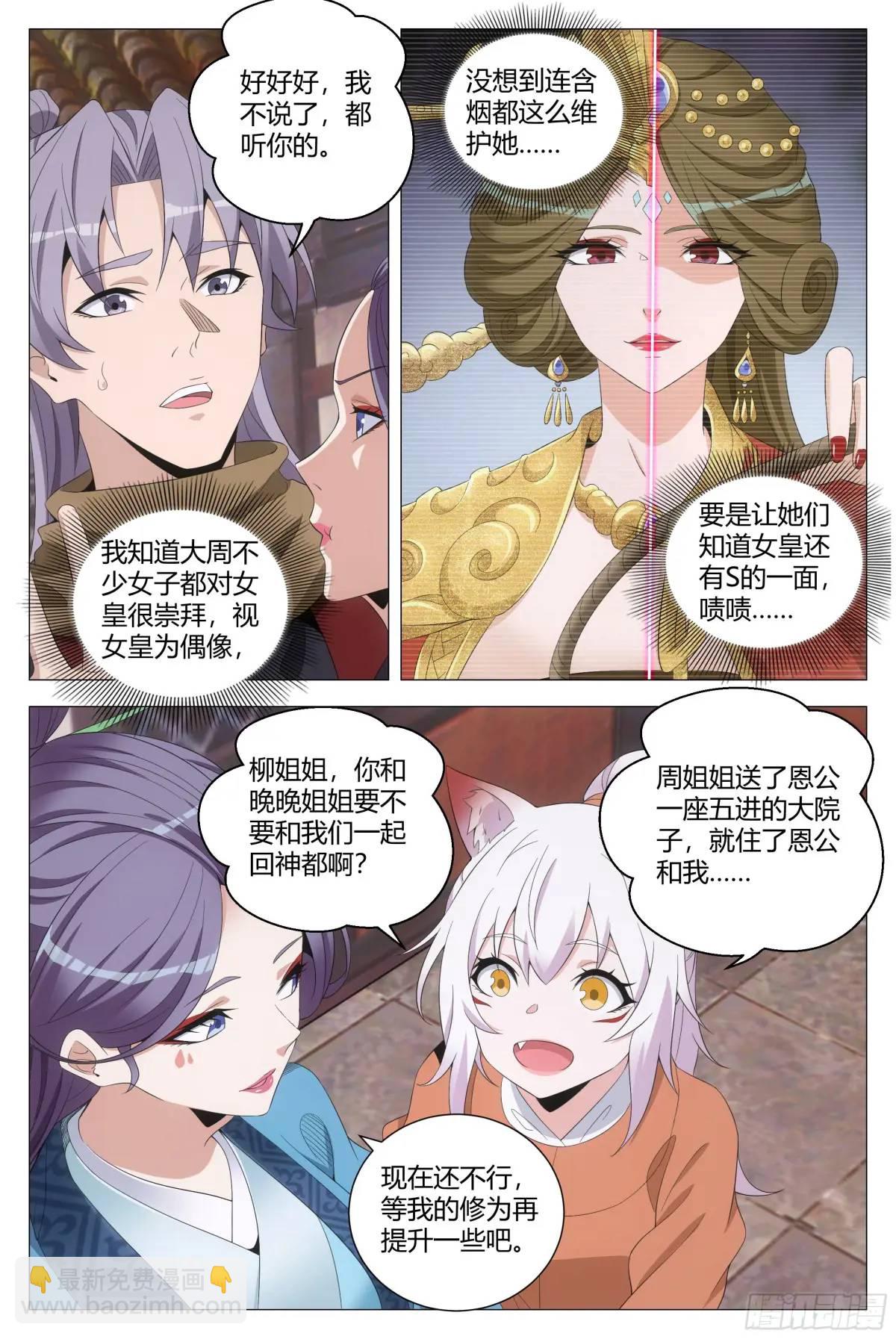 大周仙吏（怎麼都要和我雙修） - 217真想快點和含煙結婚啊…… - 2