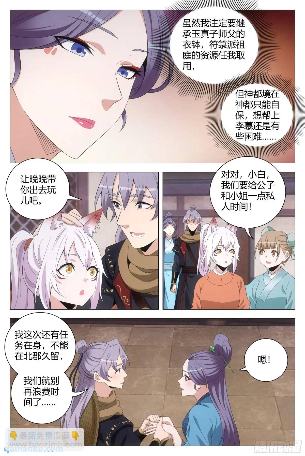 大周仙吏（怎麼都要和我雙修） - 217真想快點和含煙結婚啊…… - 3