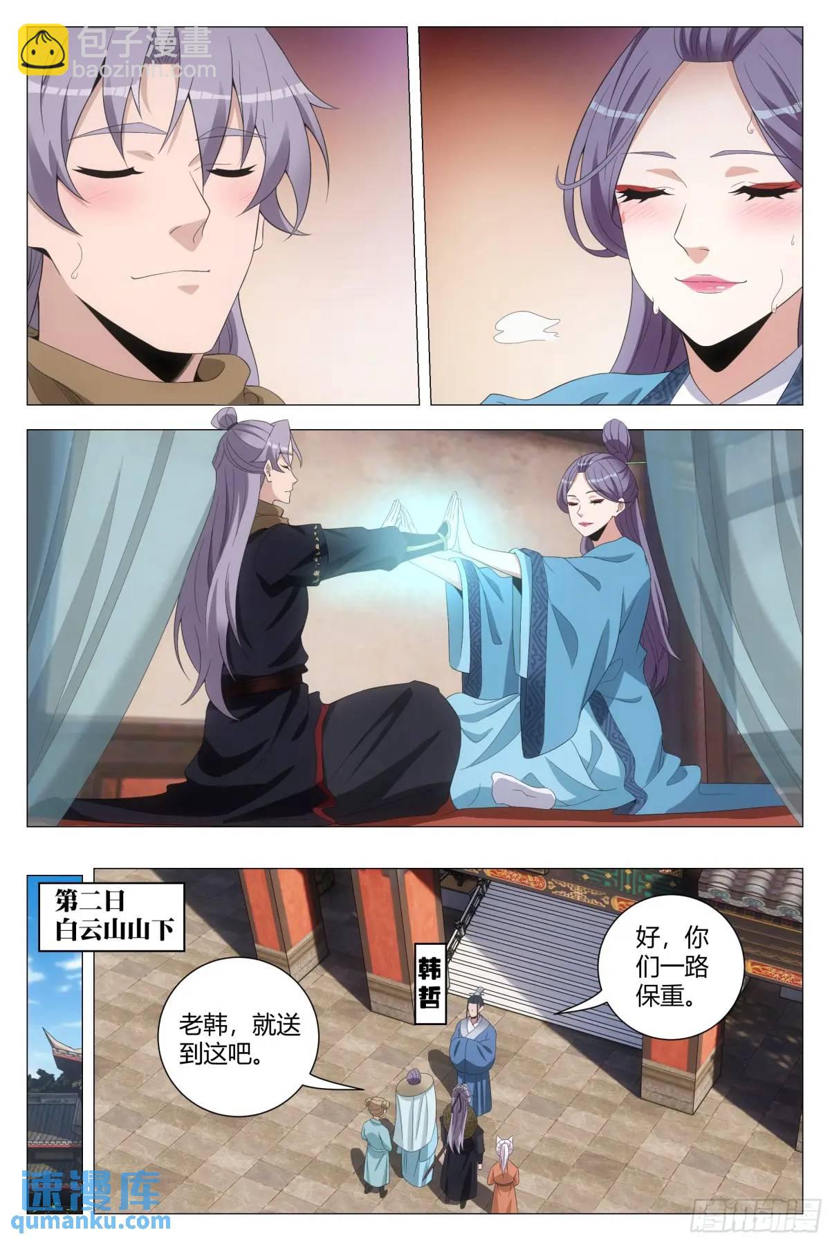 大周仙吏（怎麼都要和我雙修） - 217真想快點和含煙結婚啊…… - 1