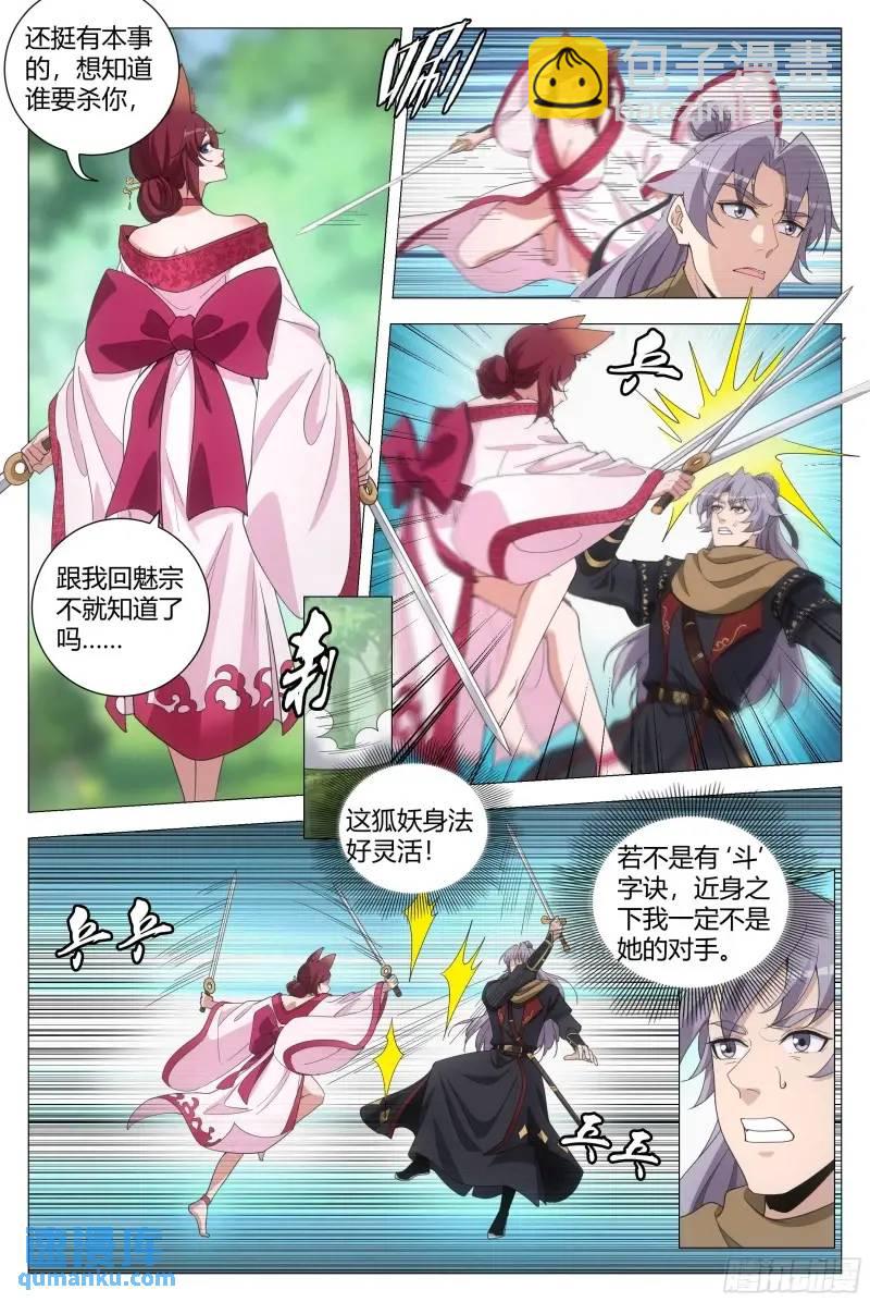 大周仙吏（怎麼都要和我雙修） - 219 - 1