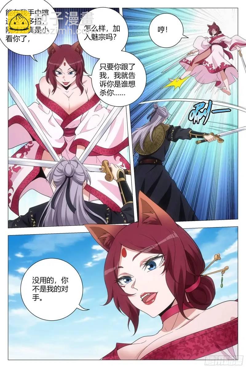 大周仙吏（怎麼都要和我雙修） - 219 - 2