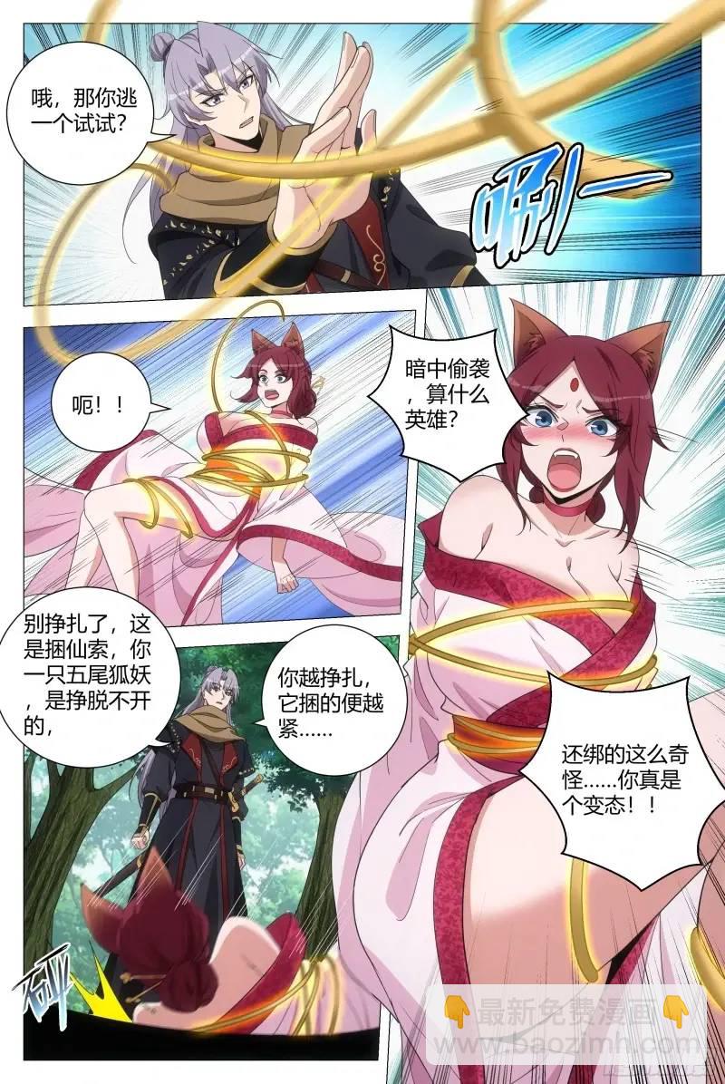 大周仙吏（怎麼都要和我雙修） - 219 - 3